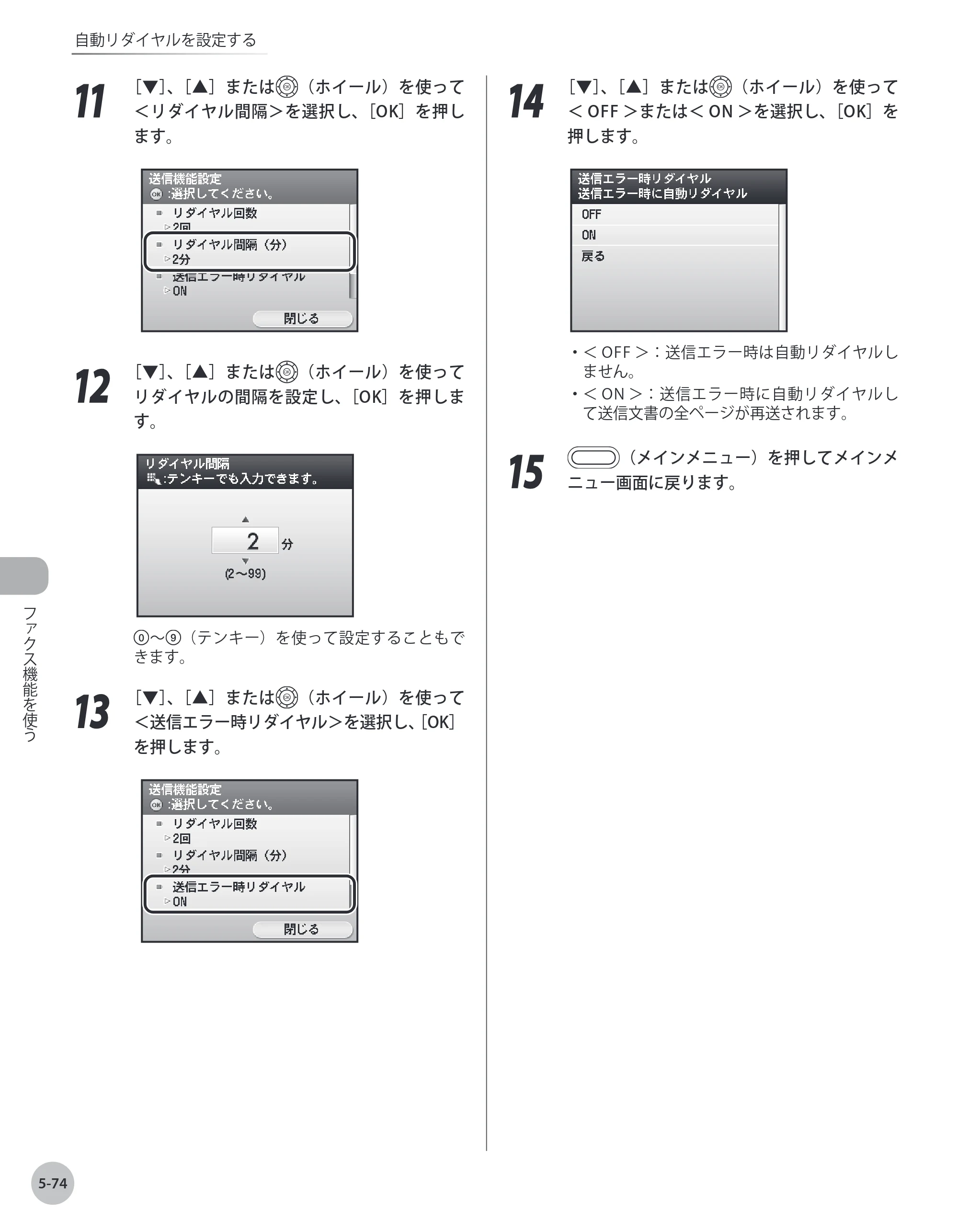 キヤノン MF8450 基本操作ガイド 2009年12月18日更新 （PDF形式／27.05Mバイト） — 原本ページ — 241ページ
