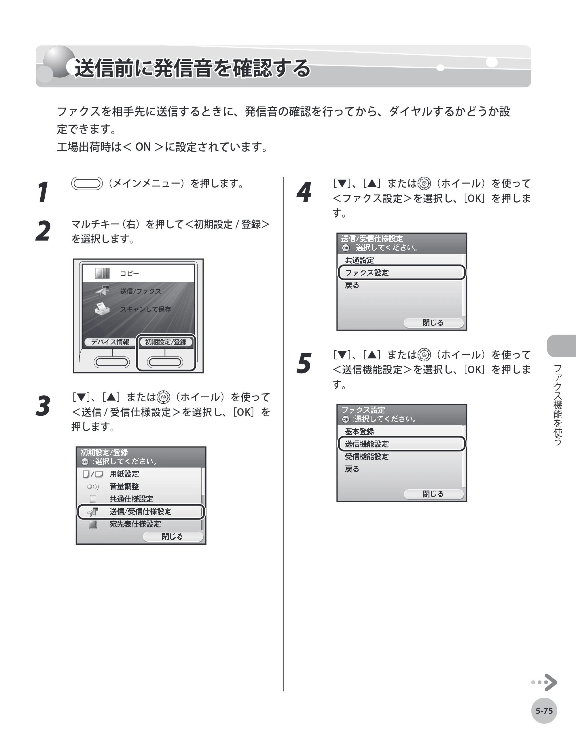 キヤノン MF8450 基本操作ガイド 2009年12月18日更新 （PDF形式／27.05Mバイト） — 原本ページ — 242ページ