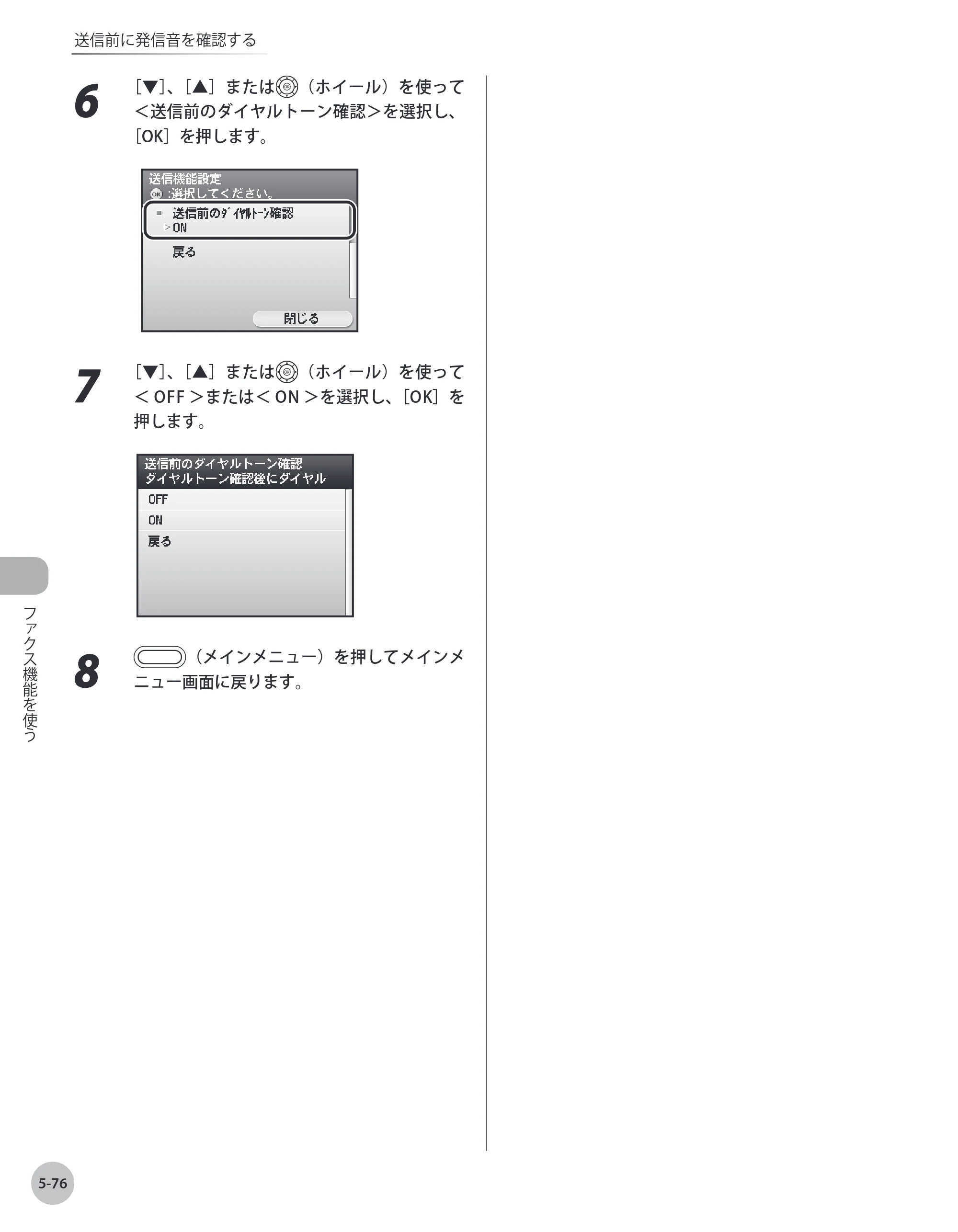 キヤノン MF8450 基本操作ガイド 2009年12月18日更新 （PDF形式／27.05Mバイト） — 原本ページ — 243ページ