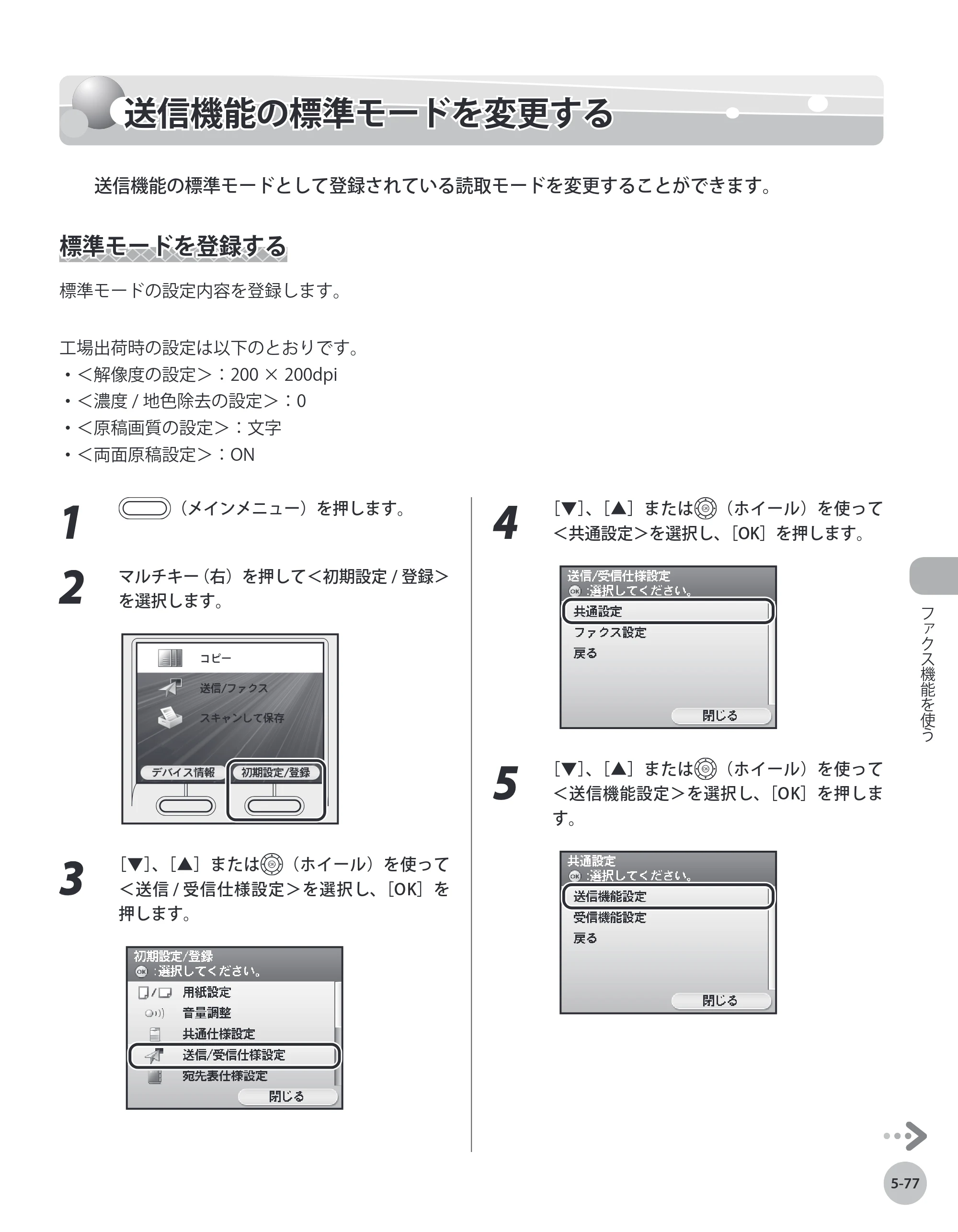 キヤノン MF8450 基本操作ガイド 2009年12月18日更新 （PDF形式／27.05Mバイト） — 原本ページ — 244ページ