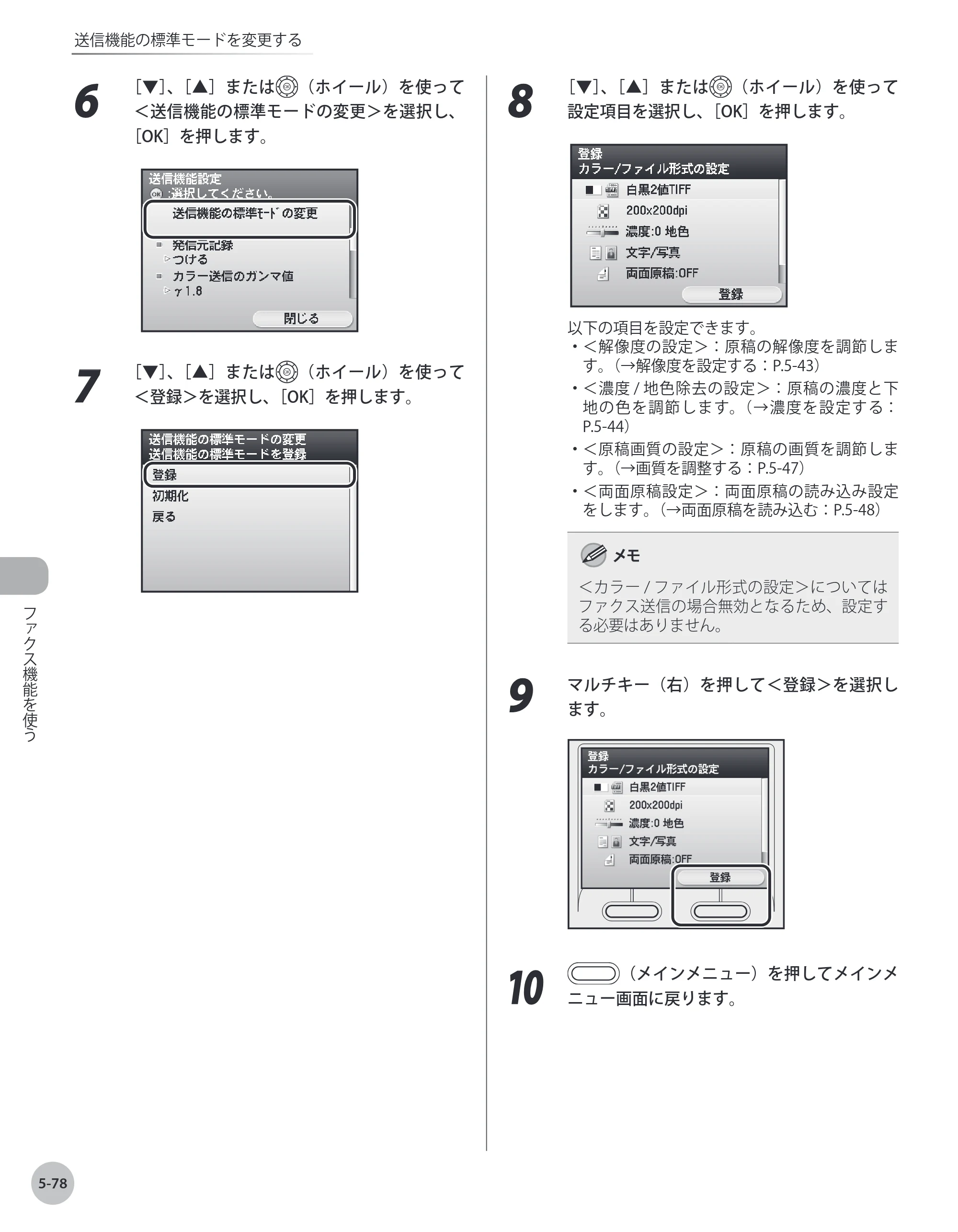 キヤノン MF8450 基本操作ガイド 2009年12月18日更新 （PDF形式／27.05Mバイト） — 原本ページ — 245ページ