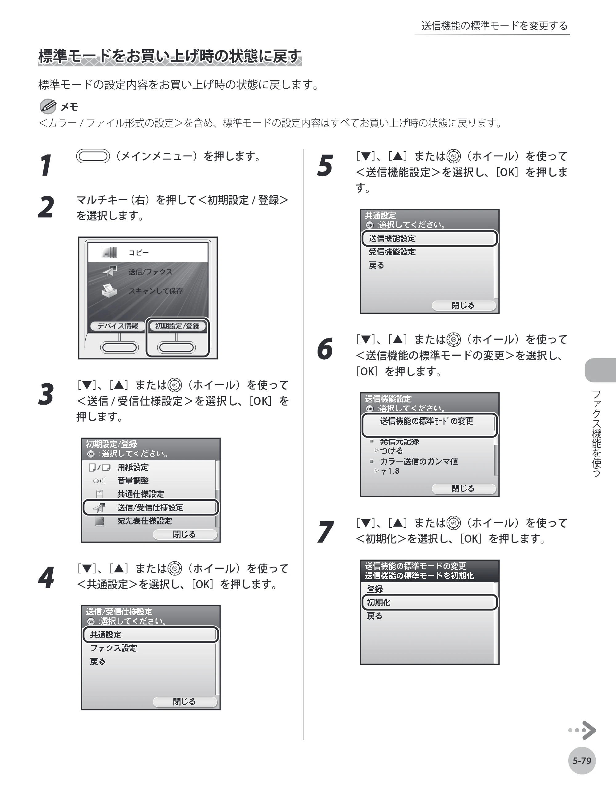 キヤノン MF8450 基本操作ガイド 2009年12月18日更新 （PDF形式／27.05Mバイト） — 原本ページ — 246ページ