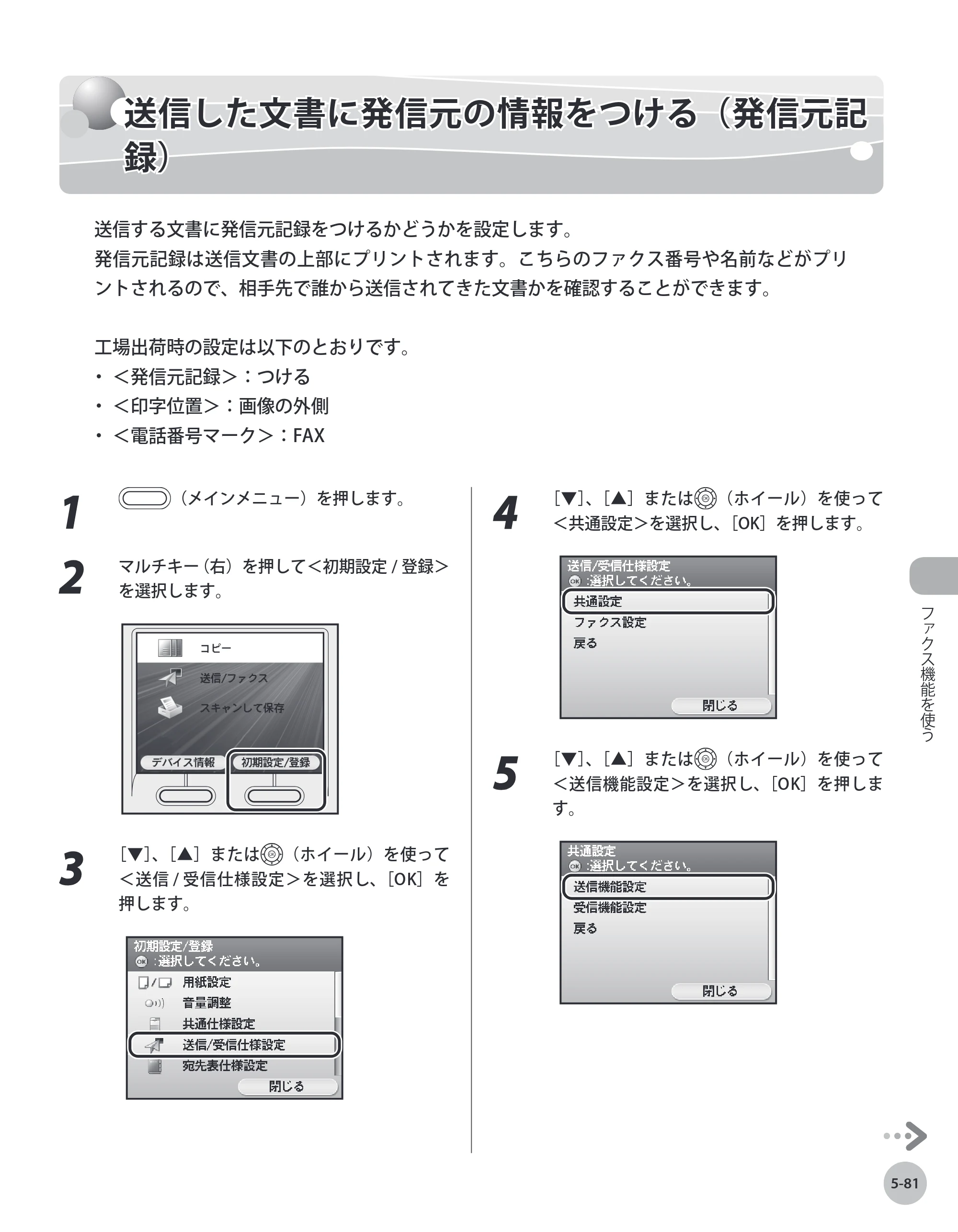 キヤノン MF8450 基本操作ガイド 2009年12月18日更新 （PDF形式／27.05Mバイト） — 原本ページ — 248ページ