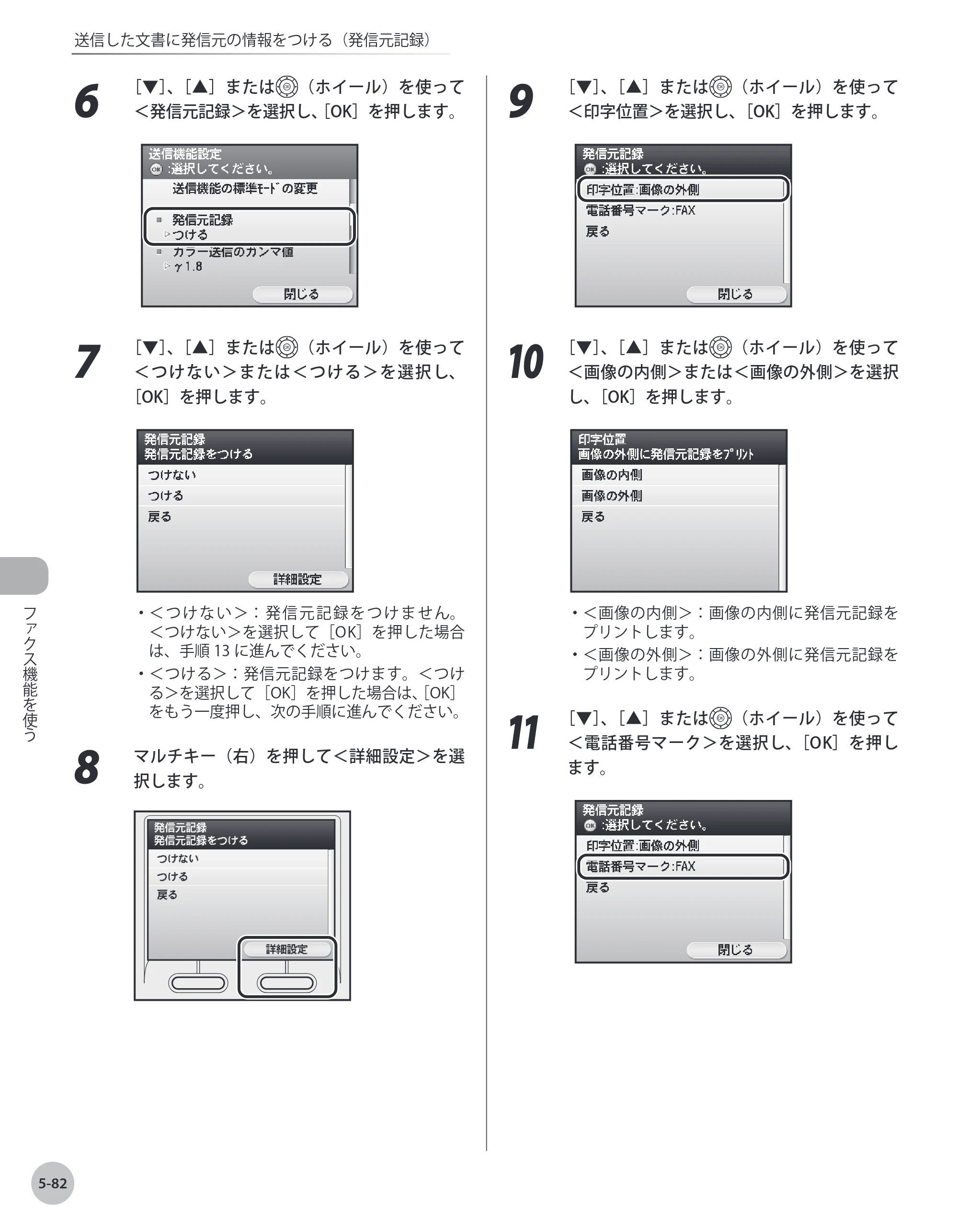 キヤノン MF8450 基本操作ガイド 2009年12月18日更新 （PDF形式／27.05Mバイト） — 原本ページ — 249ページ