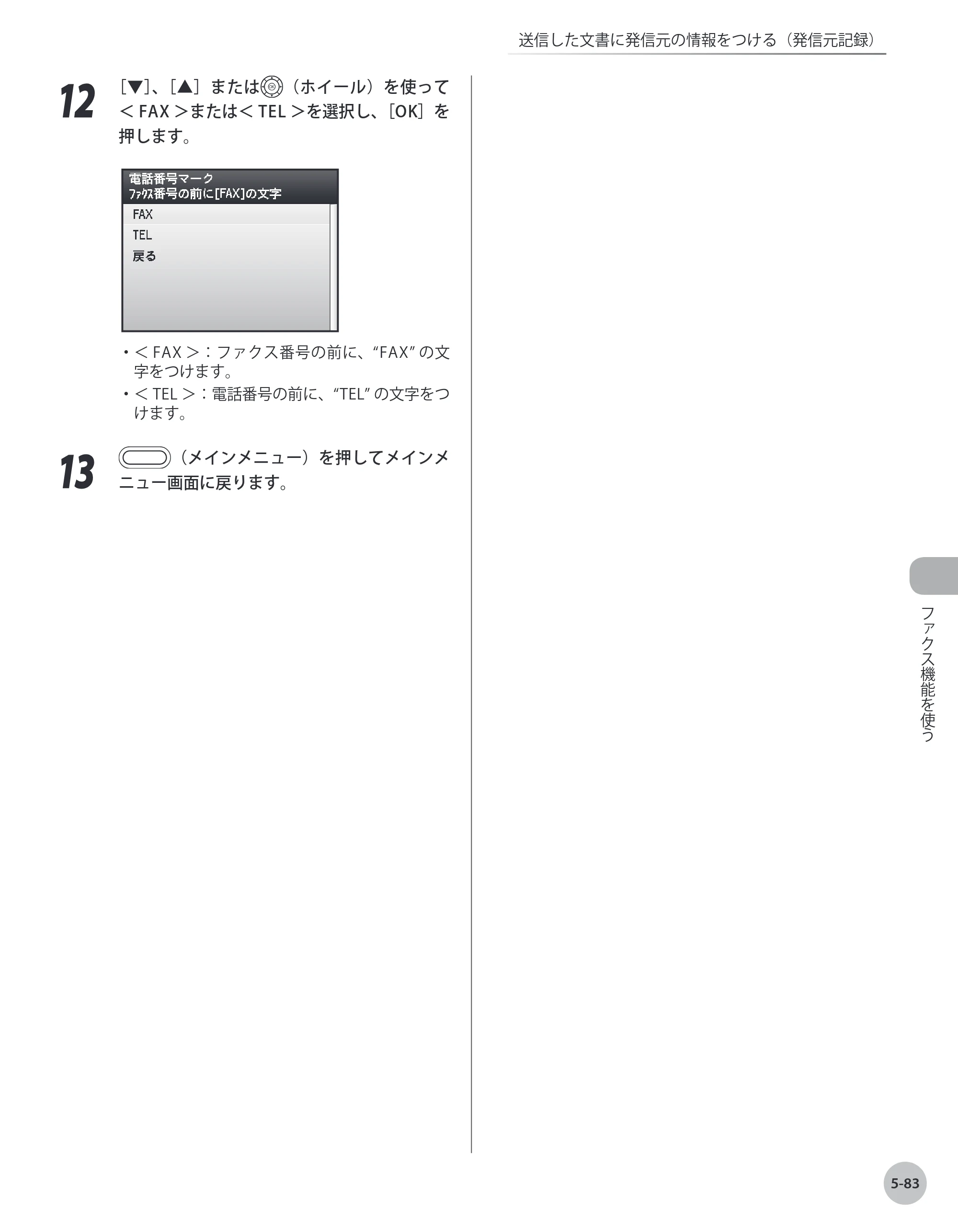 キヤノン MF8450 基本操作ガイド 2009年12月18日更新 （PDF形式／27.05Mバイト） — 原本ページ — 250ページ