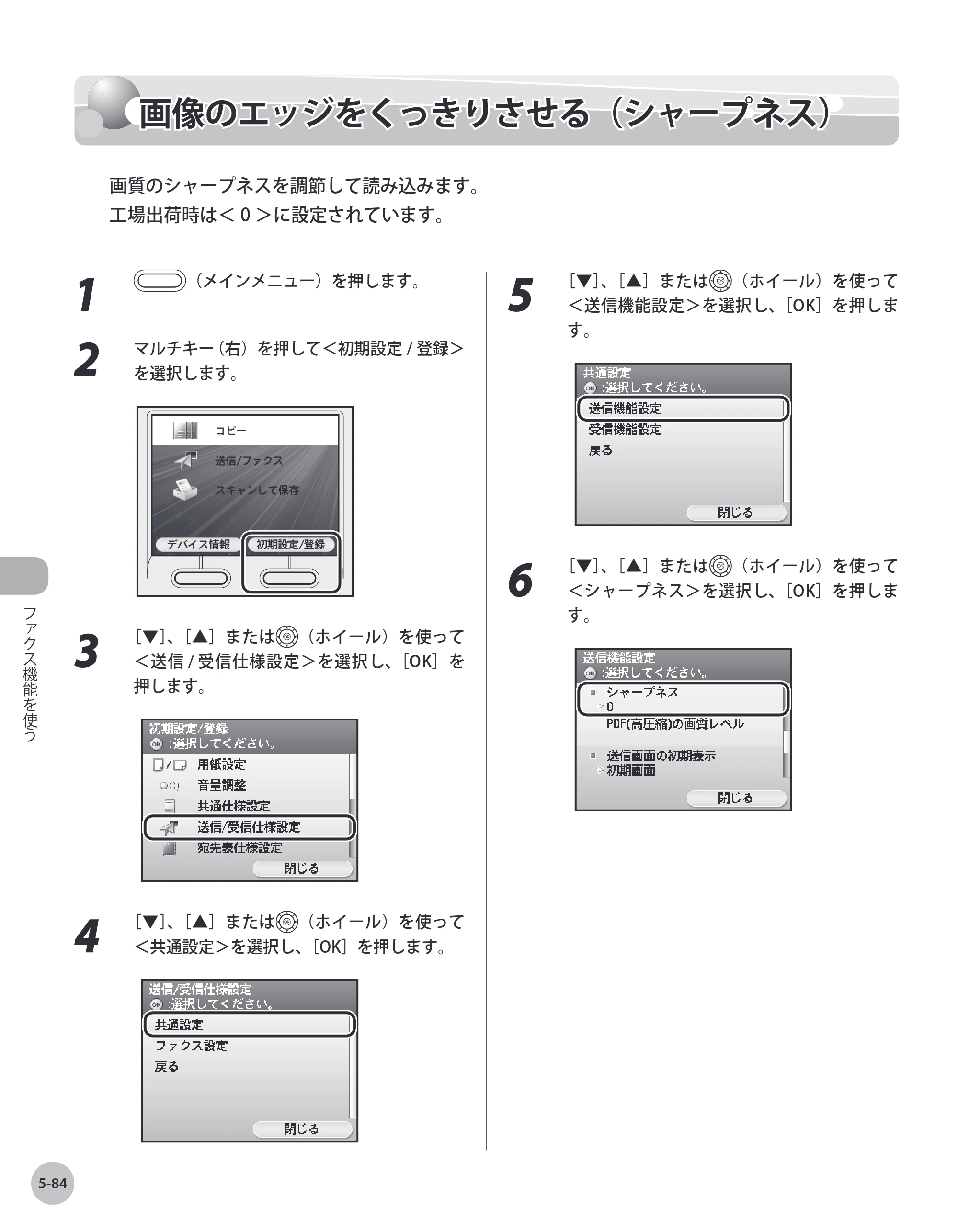 キヤノン MF8450 基本操作ガイド 2009年12月18日更新 （PDF形式／27.05Mバイト） — 原本ページ — 251ページ