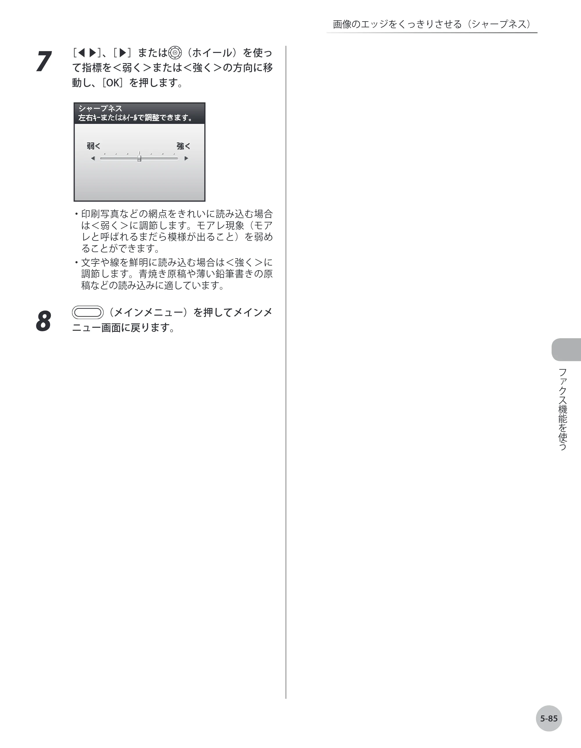 キヤノン MF8450 基本操作ガイド 2009年12月18日更新 （PDF形式／27.05Mバイト） — 原本ページ — 252ページ