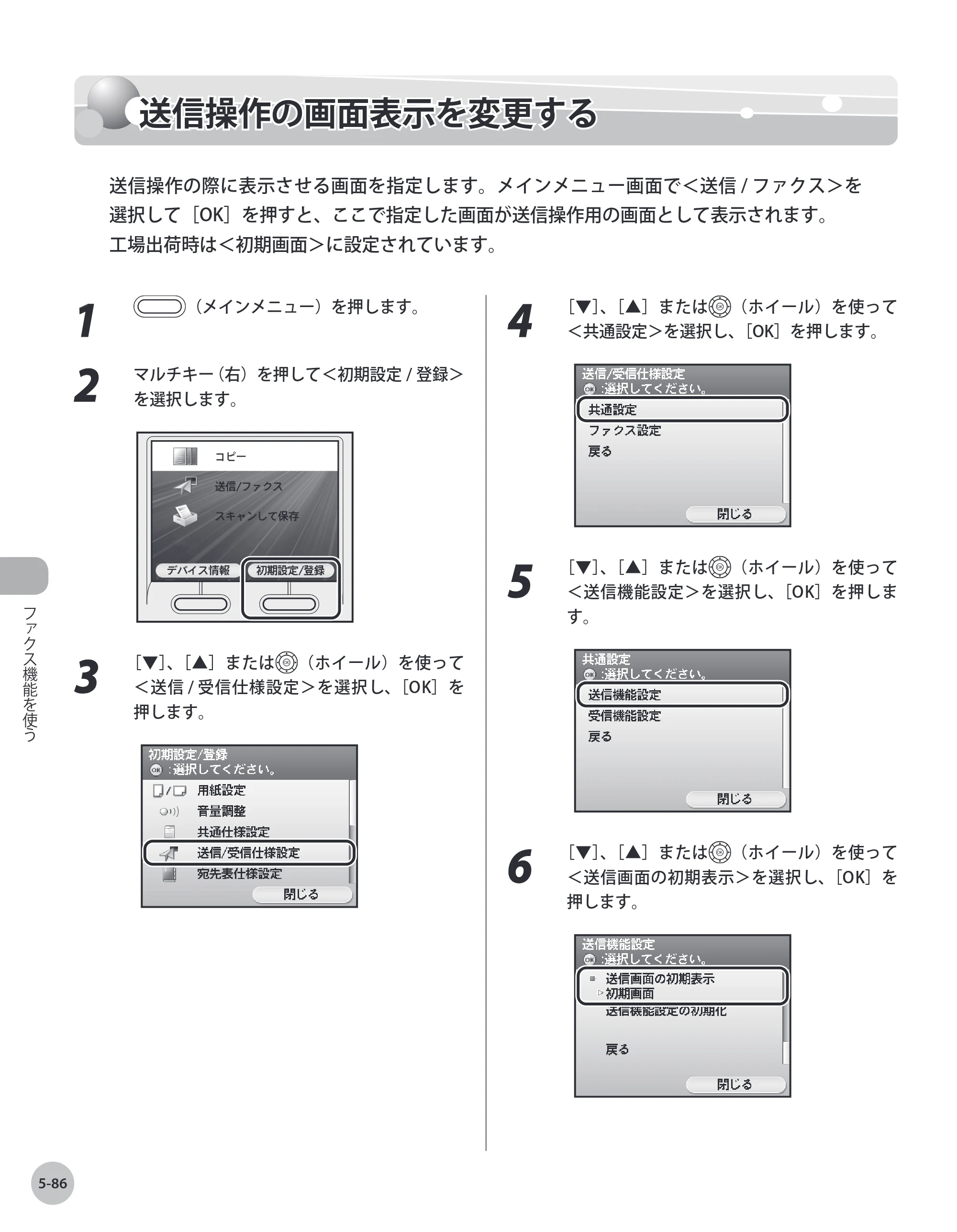 キヤノン MF8450 基本操作ガイド 2009年12月18日更新 （PDF形式／27.05Mバイト） — 原本ページ — 253ページ