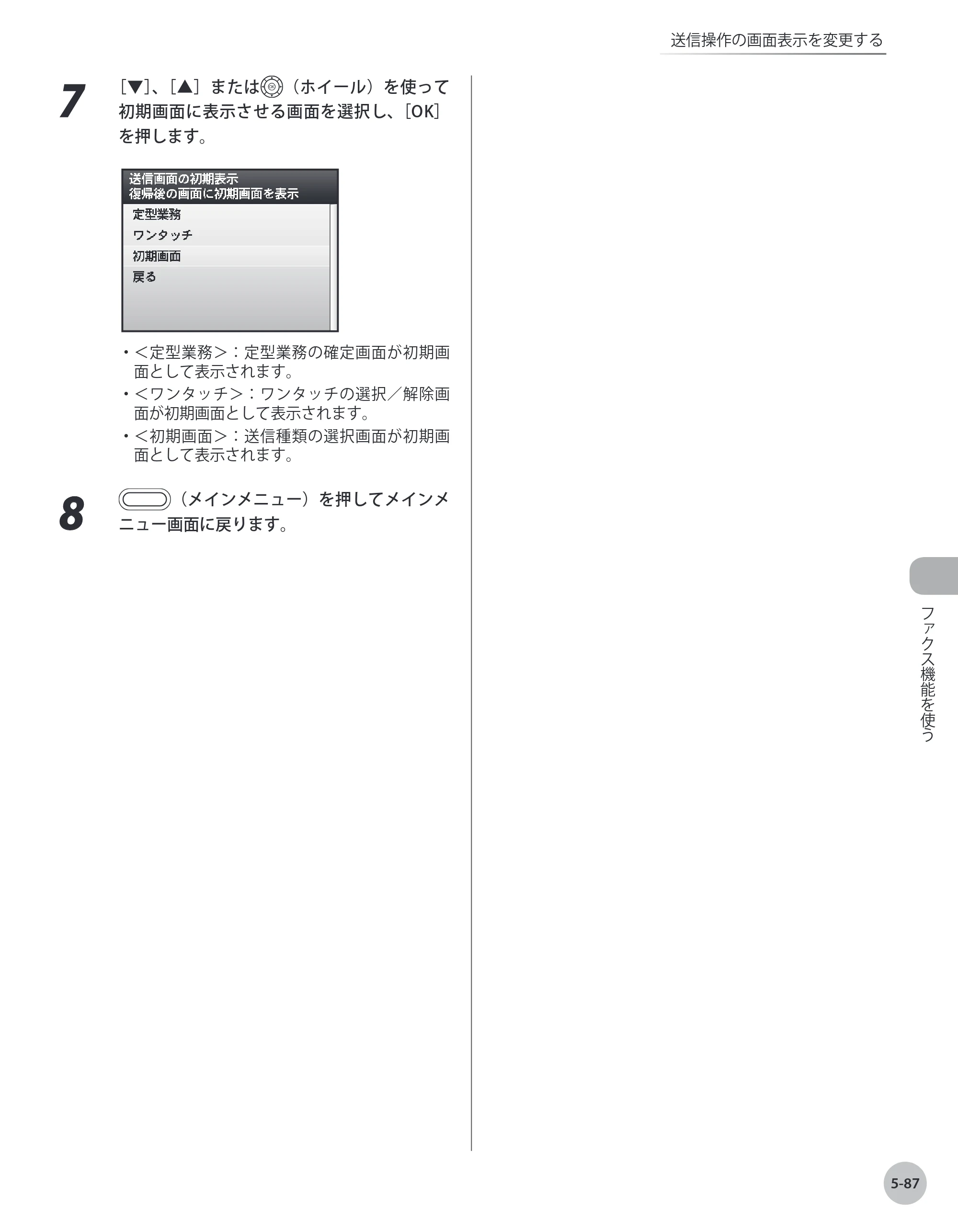 キヤノン MF8450 基本操作ガイド 2009年12月18日更新 （PDF形式／27.05Mバイト） — 原本ページ — 254ページ