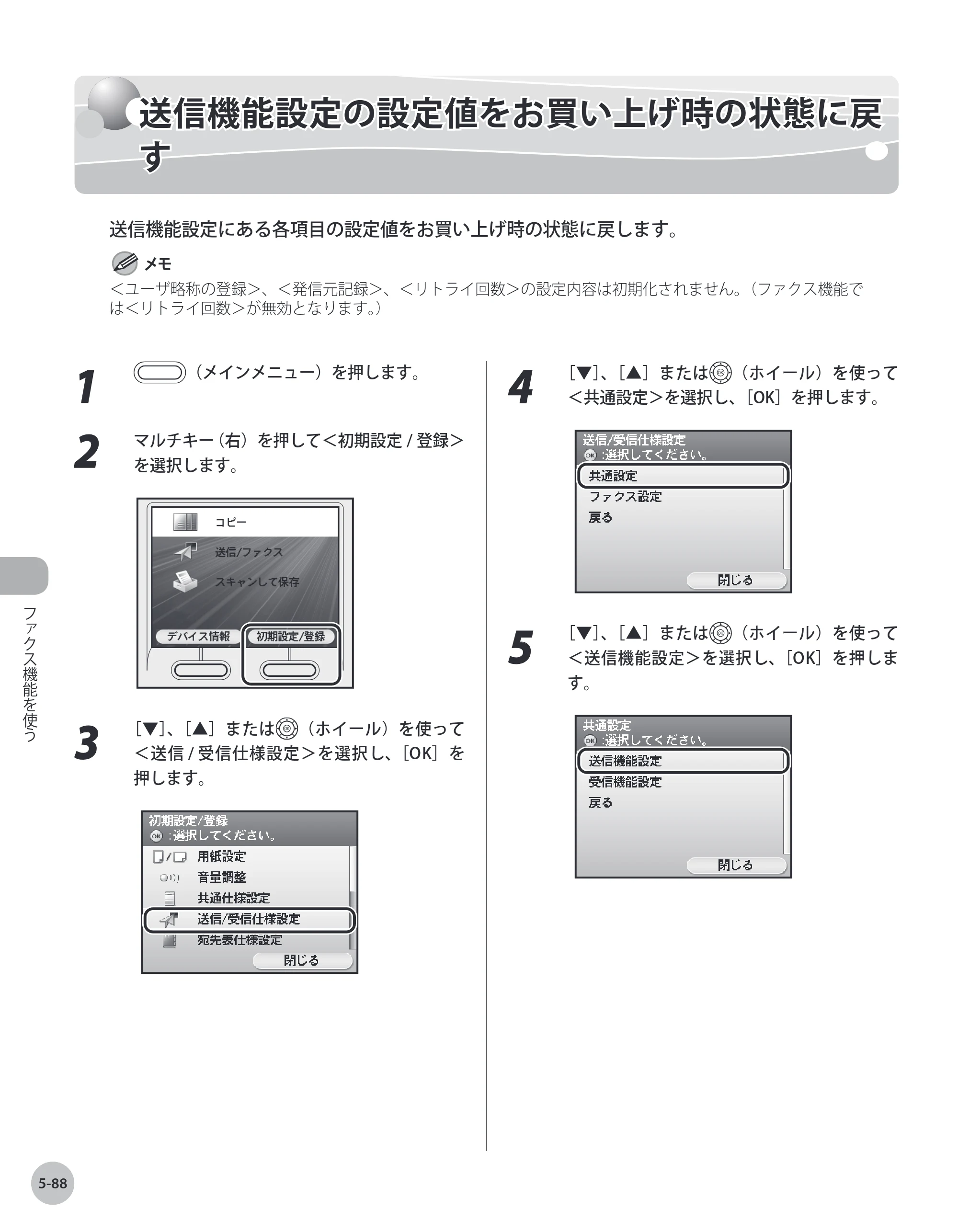 キヤノン MF8450 基本操作ガイド 2009年12月18日更新 （PDF形式／27.05Mバイト） — 原本ページ — 255ページ