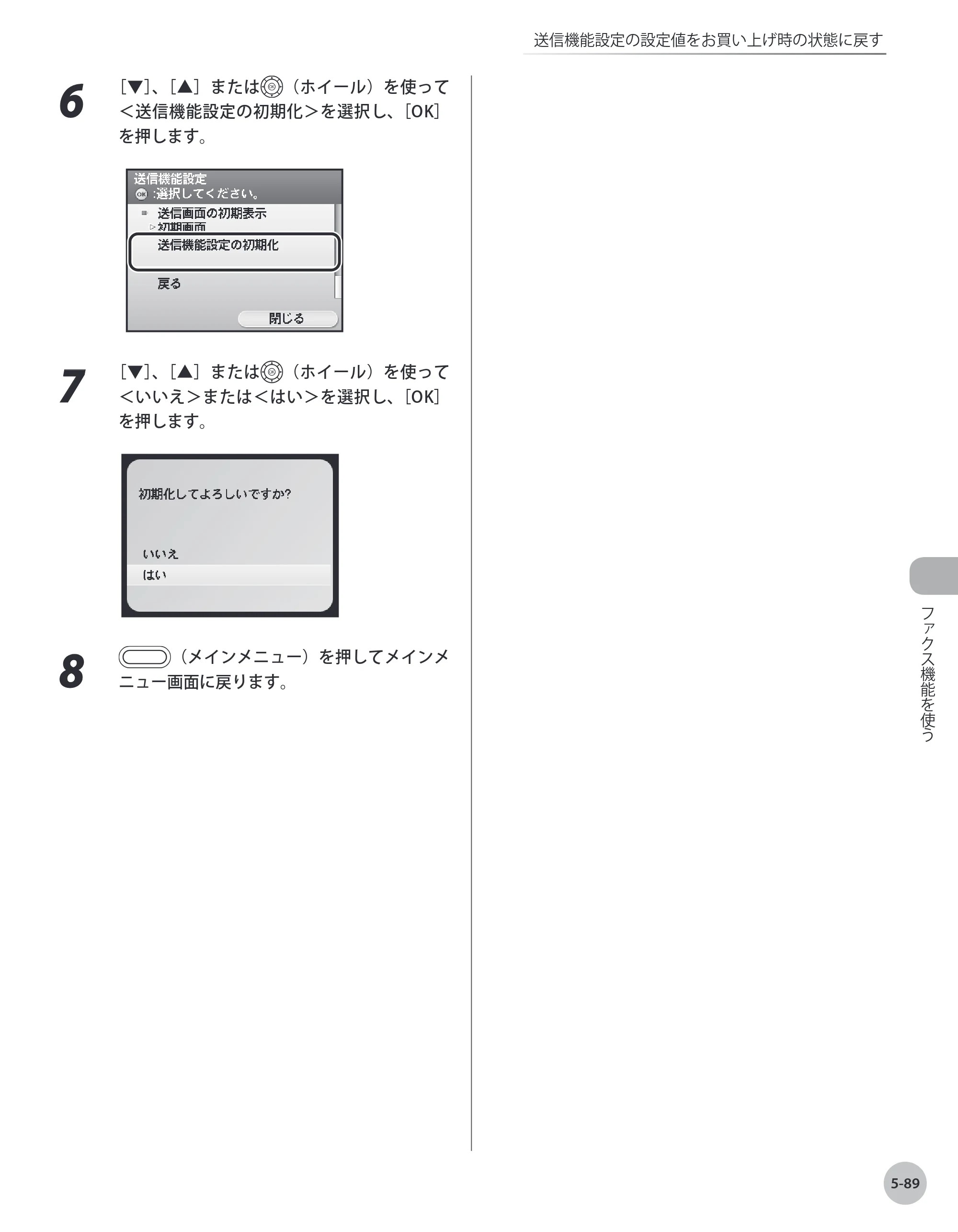 キヤノン MF8450 基本操作ガイド 2009年12月18日更新 （PDF形式／27.05Mバイト） — 原本ページ — 256ページ
