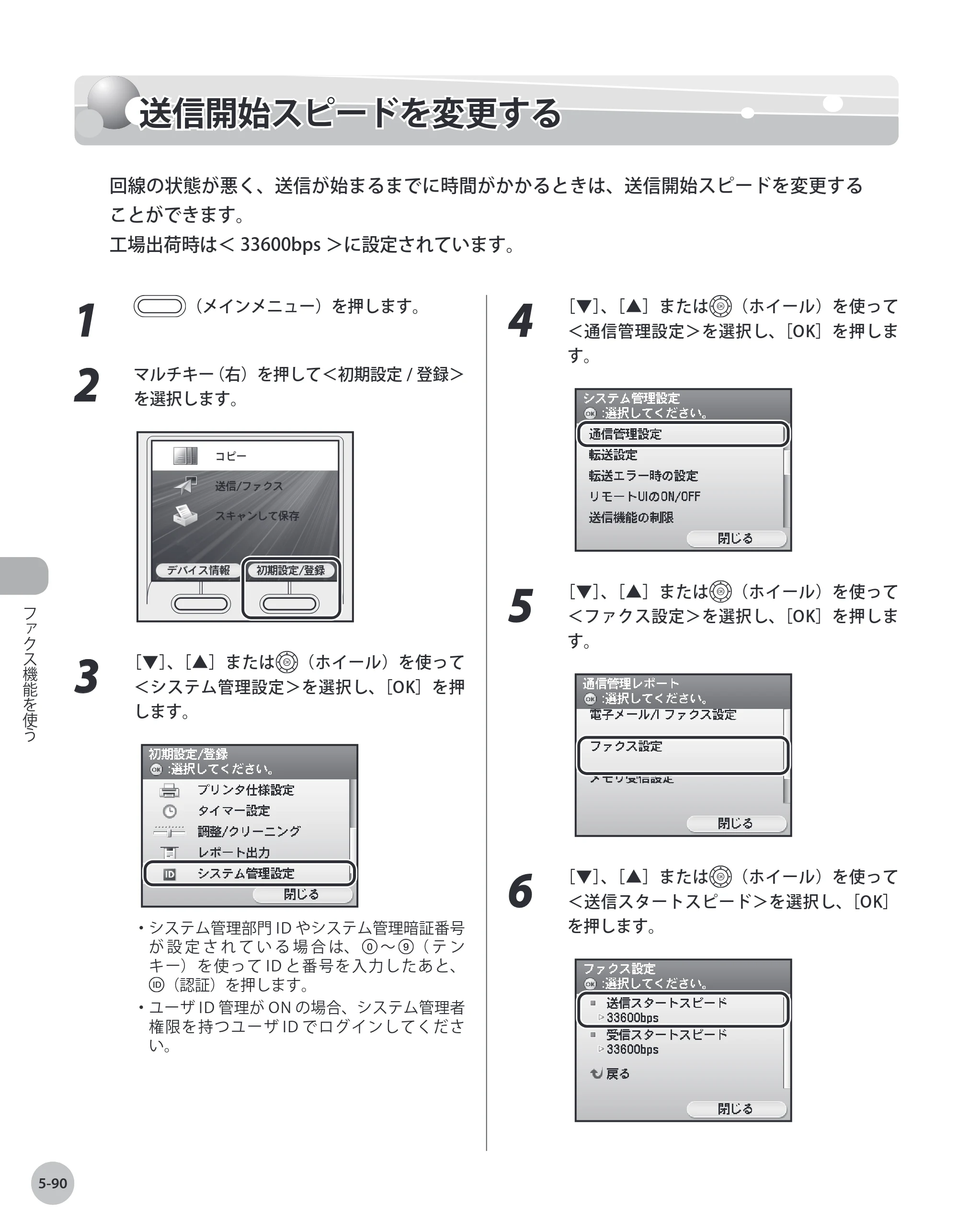 キヤノン MF8450 基本操作ガイド 2009年12月18日更新 （PDF形式／27.05Mバイト） — 原本ページ — 257ページ