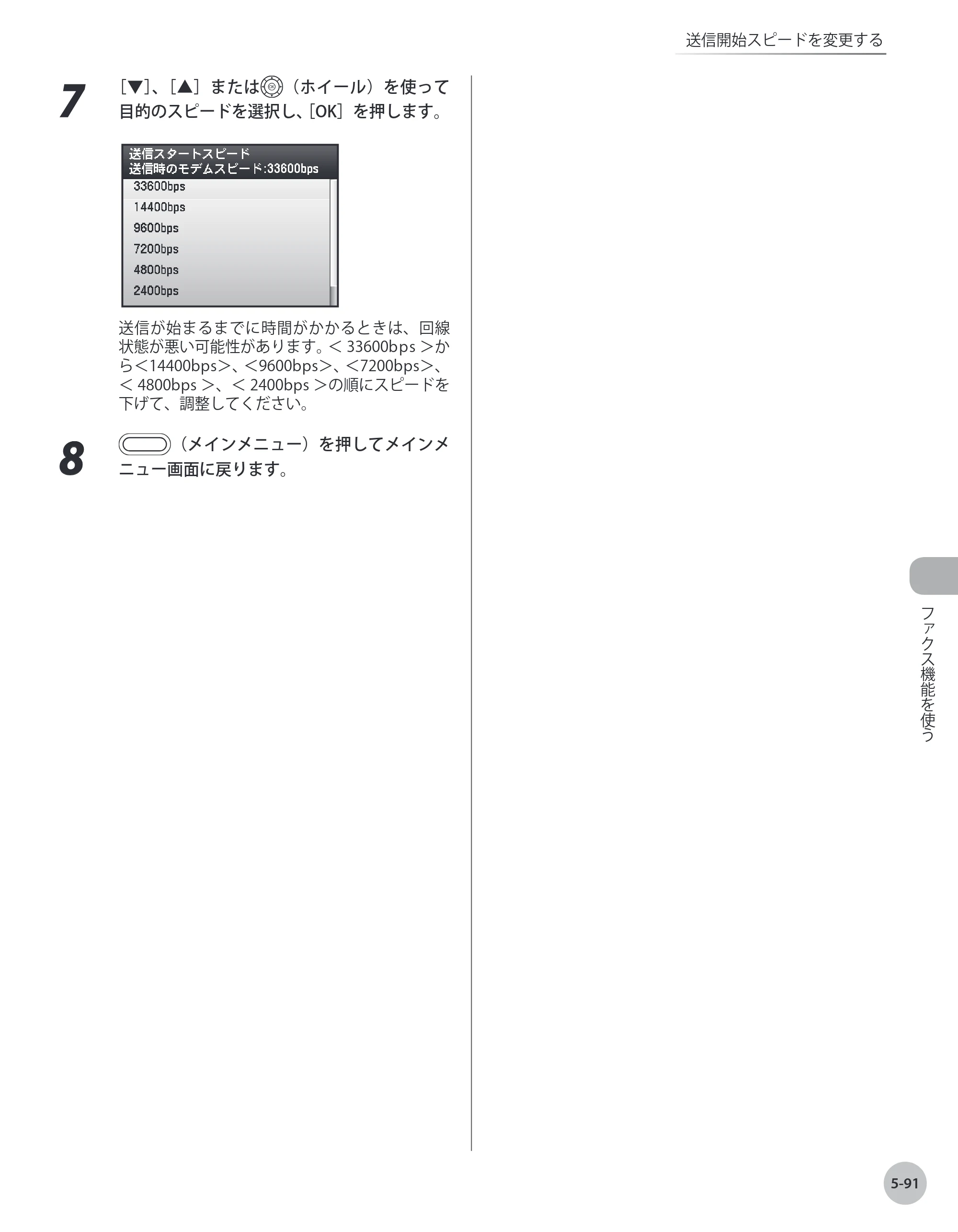 キヤノン MF8450 基本操作ガイド 2009年12月18日更新 （PDF形式／27.05Mバイト） — 原本ページ — 258ページ
