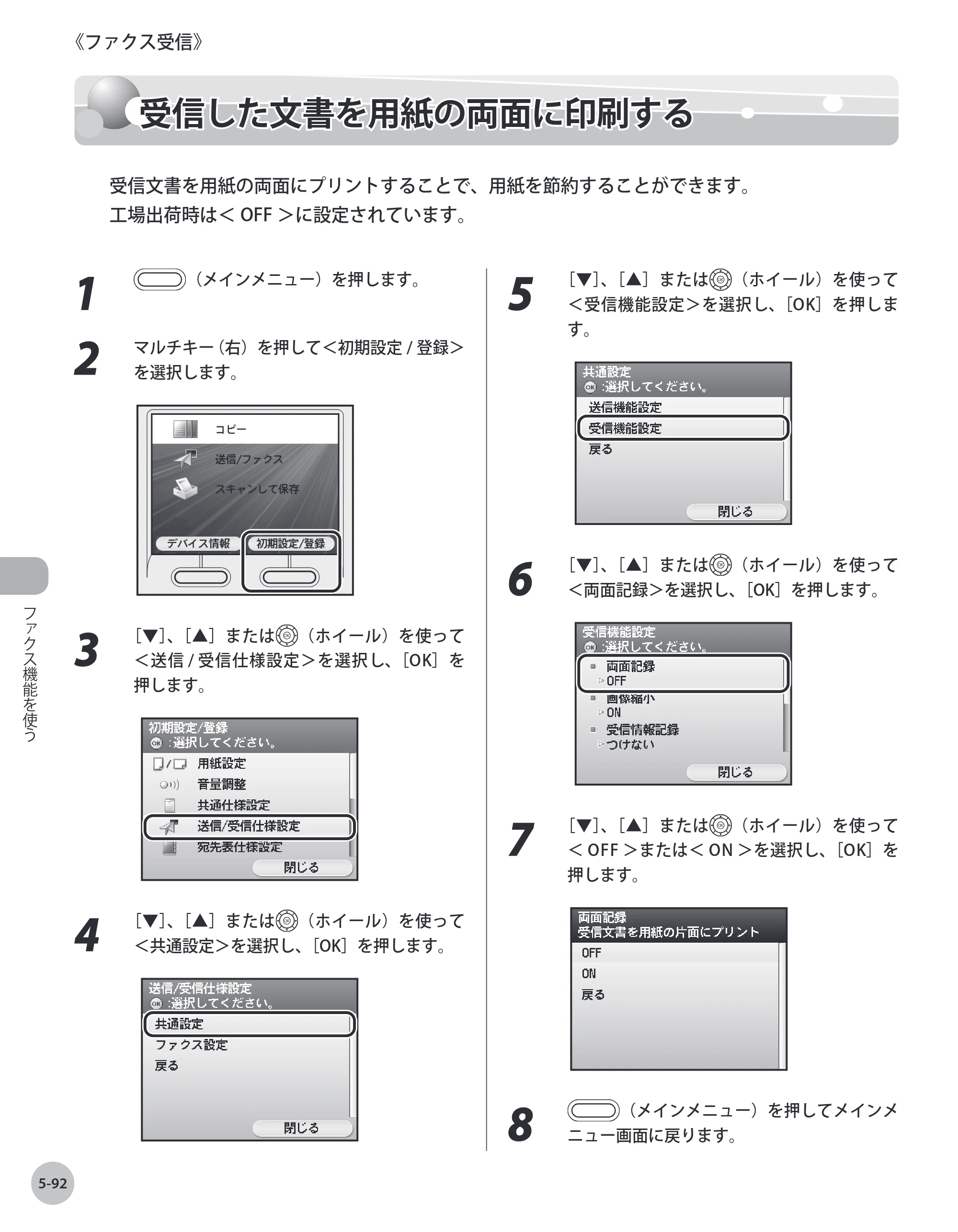 キヤノン MF8450 基本操作ガイド 2009年12月18日更新 （PDF形式／27.05Mバイト） — 原本ページ — 259ページ
