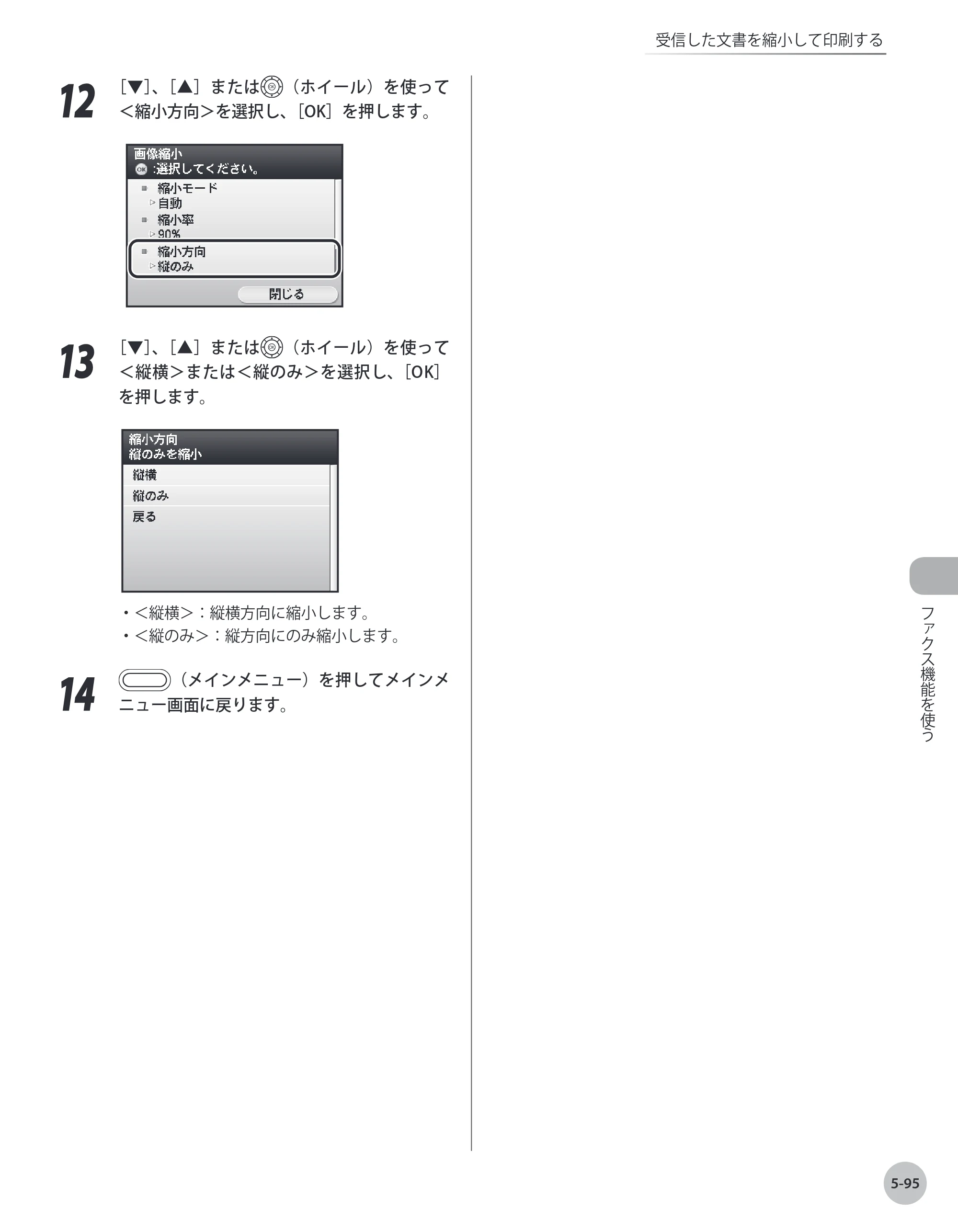 キヤノン MF8450 基本操作ガイド 2009年12月18日更新 （PDF形式／27.05Mバイト） — 原本ページ — 262ページ