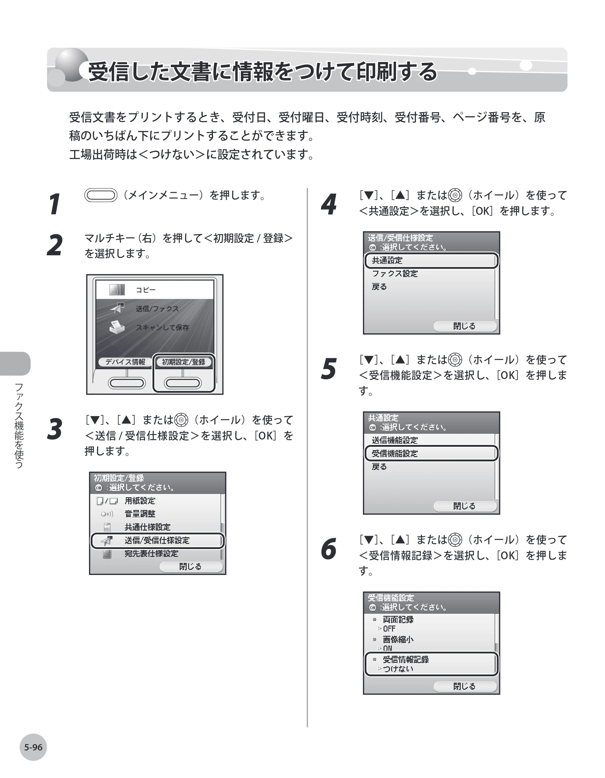キヤノン MF8450 基本操作ガイド 2009年12月18日更新 （PDF形式／27.05Mバイト） — 原本ページ — 263ページ