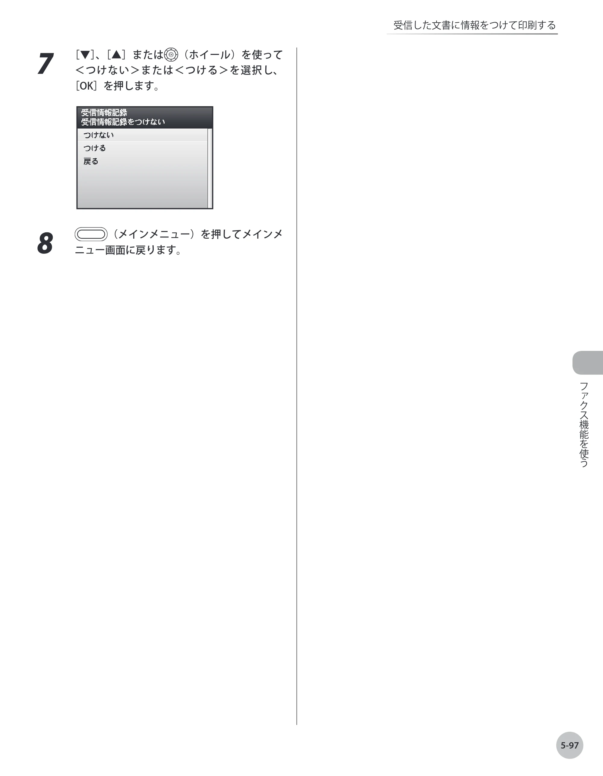 キヤノン MF8450 基本操作ガイド 2009年12月18日更新 （PDF形式／27.05Mバイト） — 原本ページ — 264ページ