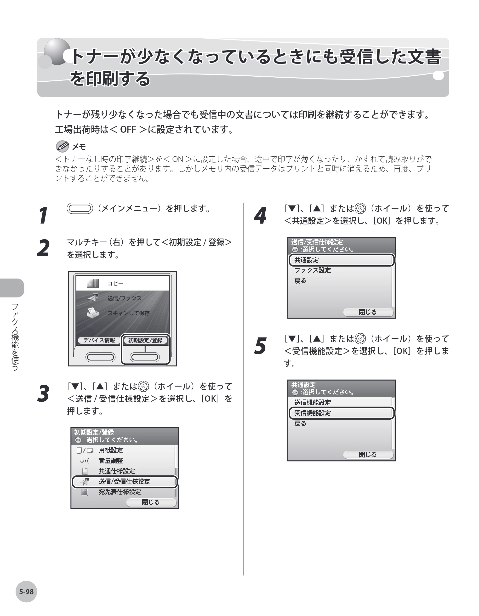 キヤノン MF8450 基本操作ガイド 2009年12月18日更新 （PDF形式／27.05Mバイト） — 原本ページ — 265ページ