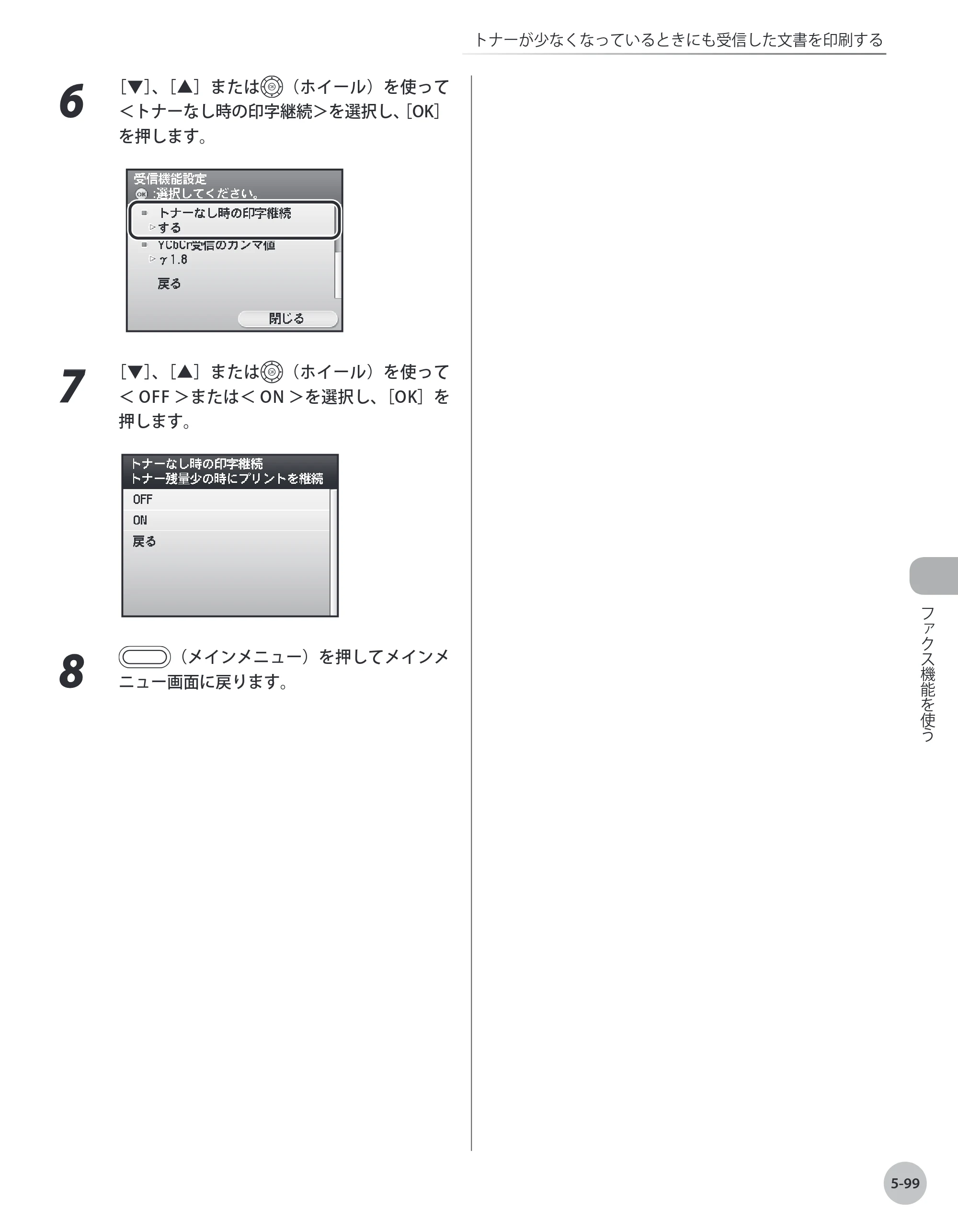 キヤノン MF8450 基本操作ガイド 2009年12月18日更新 （PDF形式／27.05Mバイト） — 原本ページ — 266ページ