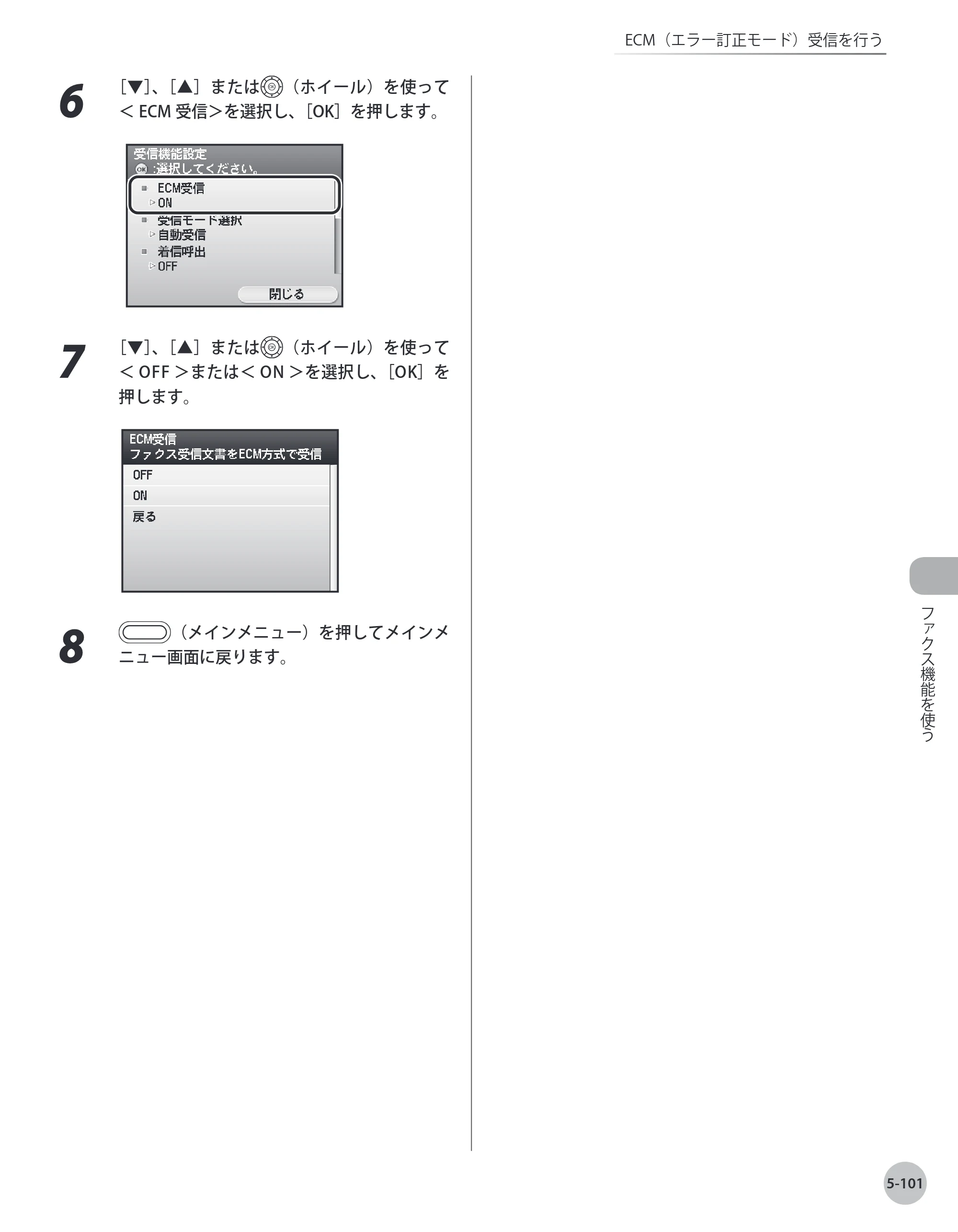 キヤノン MF8450 基本操作ガイド 2009年12月18日更新 （PDF形式／27.05Mバイト） — 原本ページ — 268ページ