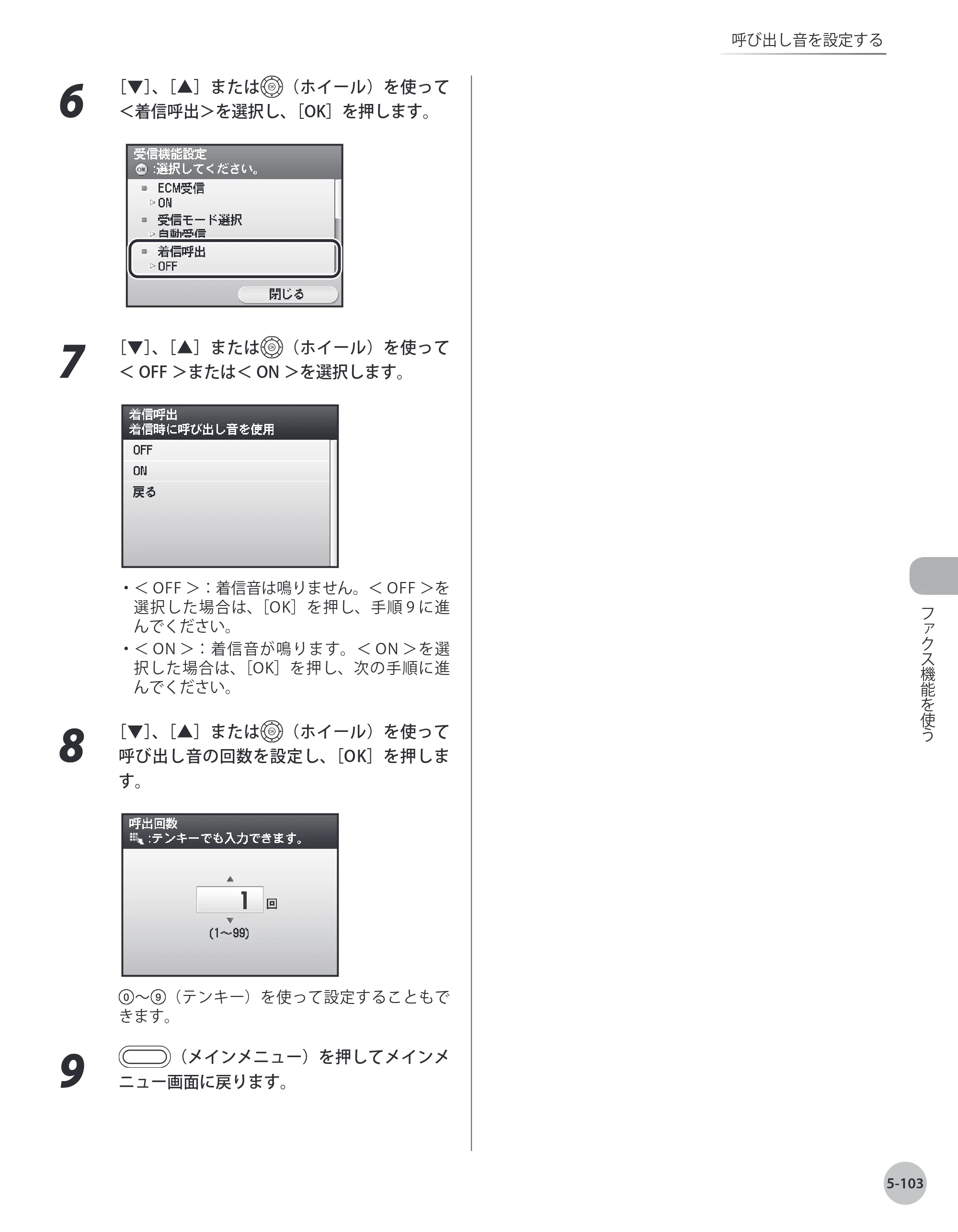キヤノン MF8450 基本操作ガイド 2009年12月18日更新 （PDF形式／27.05Mバイト） — 原本ページ — 270ページ