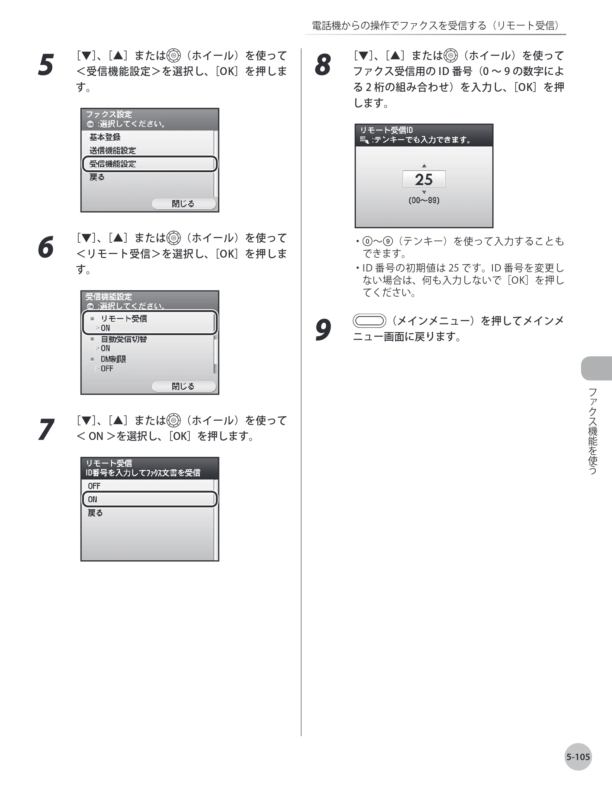 キヤノン MF8450 基本操作ガイド 2009年12月18日更新 （PDF形式／27.05Mバイト） — 原本ページ — 272ページ