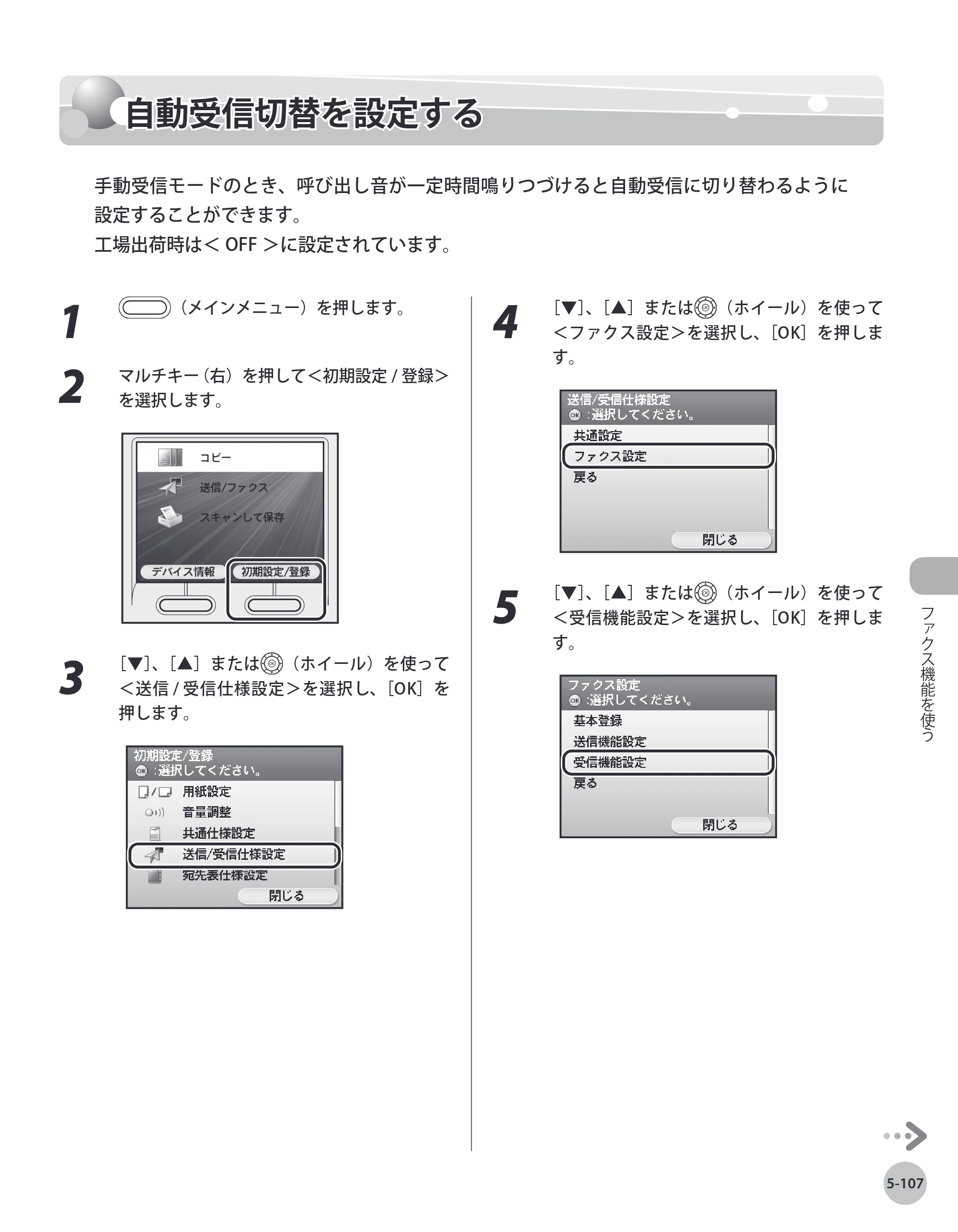 キヤノン MF8450 基本操作ガイド 2009年12月18日更新 （PDF形式／27.05Mバイト） — 原本ページ — 274ページ