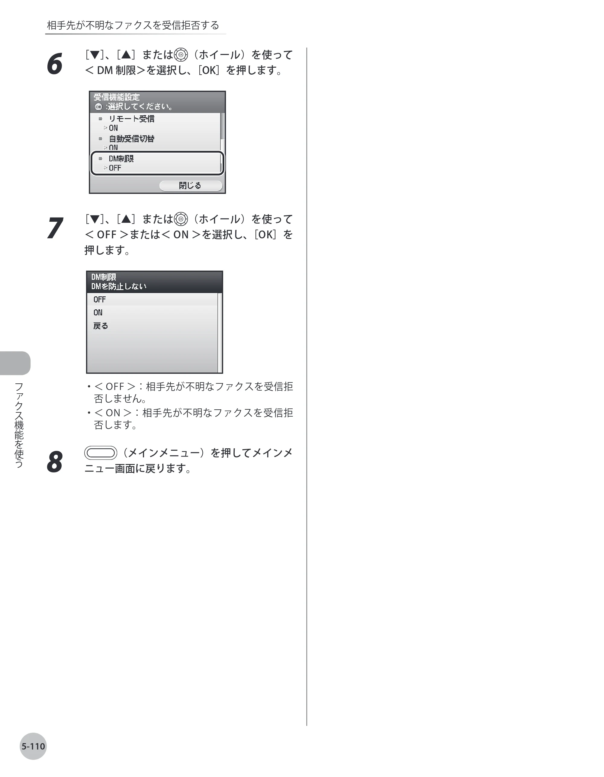 キヤノン MF8450 基本操作ガイド 2009年12月18日更新 （PDF形式／27.05Mバイト） — 原本ページ — 277ページ