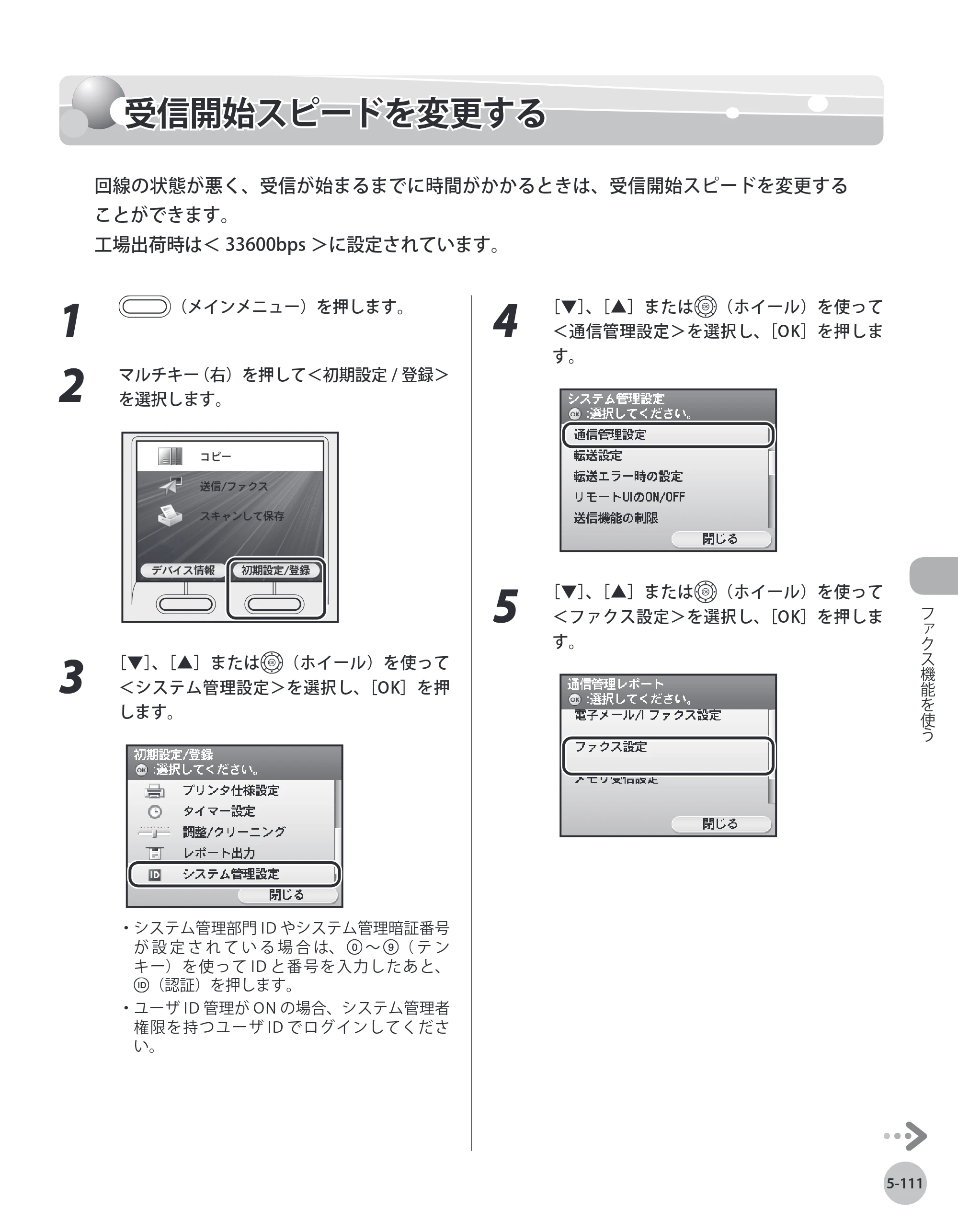 キヤノン MF8450 基本操作ガイド 2009年12月18日更新 （PDF形式／27.05Mバイト） — 原本ページ — 278ページ