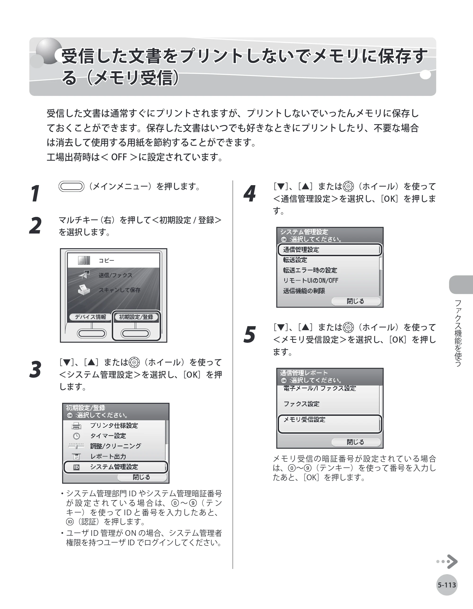 キヤノン MF8450 基本操作ガイド 2009年12月18日更新 （PDF形式／27.05Mバイト） — 原本ページ — 280ページ