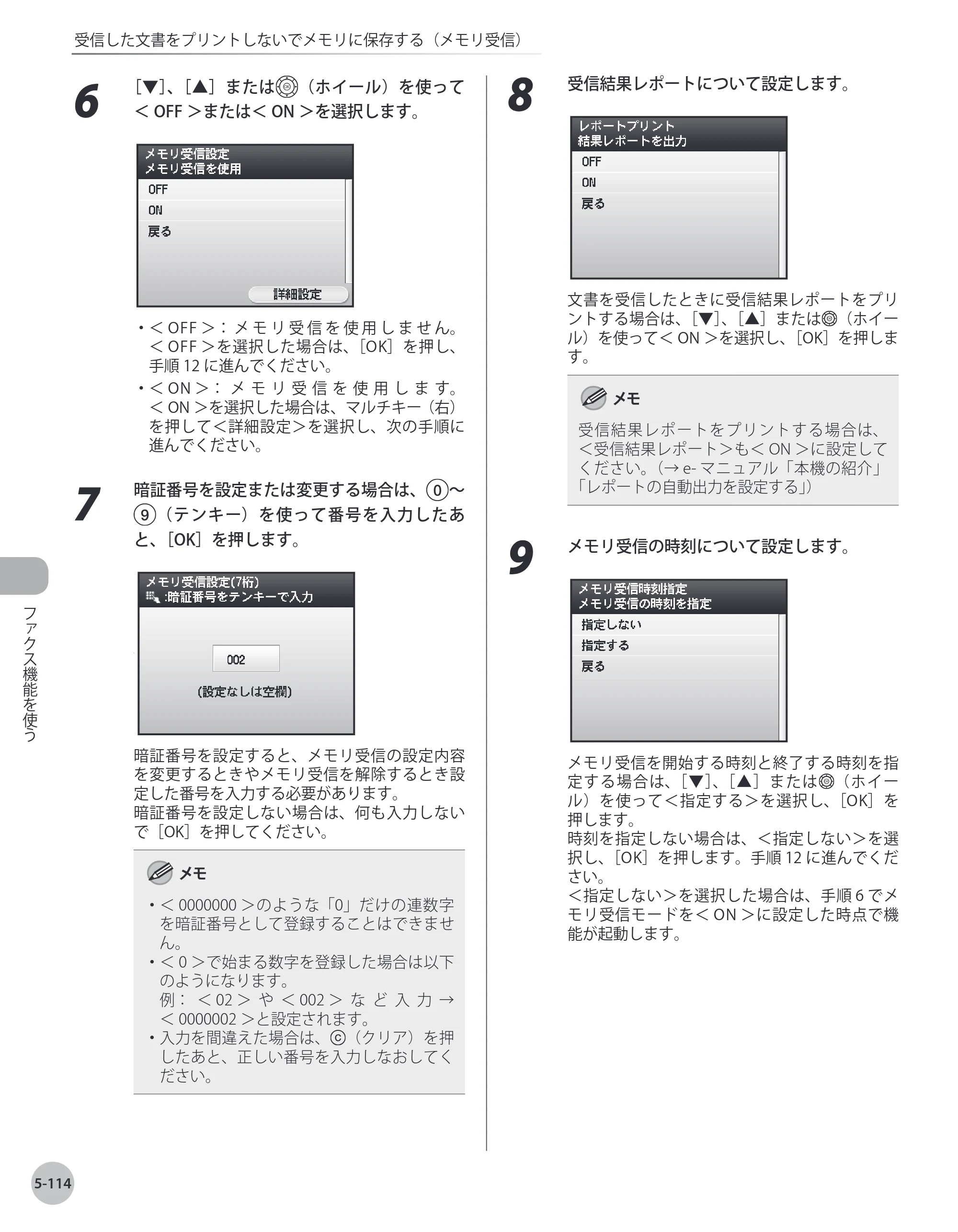 キヤノン MF8450 基本操作ガイド 2009年12月18日更新 （PDF形式／27.05Mバイト） — 原本ページ — 281ページ