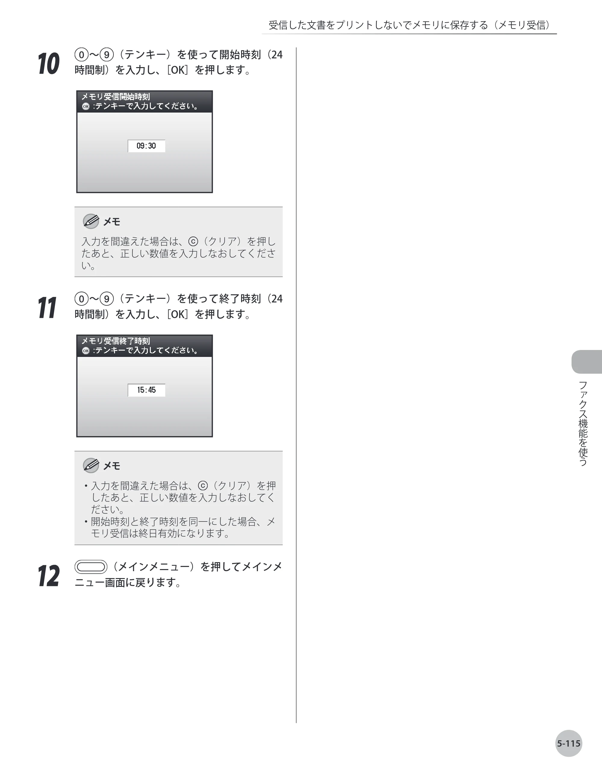 キヤノン MF8450 基本操作ガイド 2009年12月18日更新 （PDF形式／27.05Mバイト） — 原本ページ — 282ページ