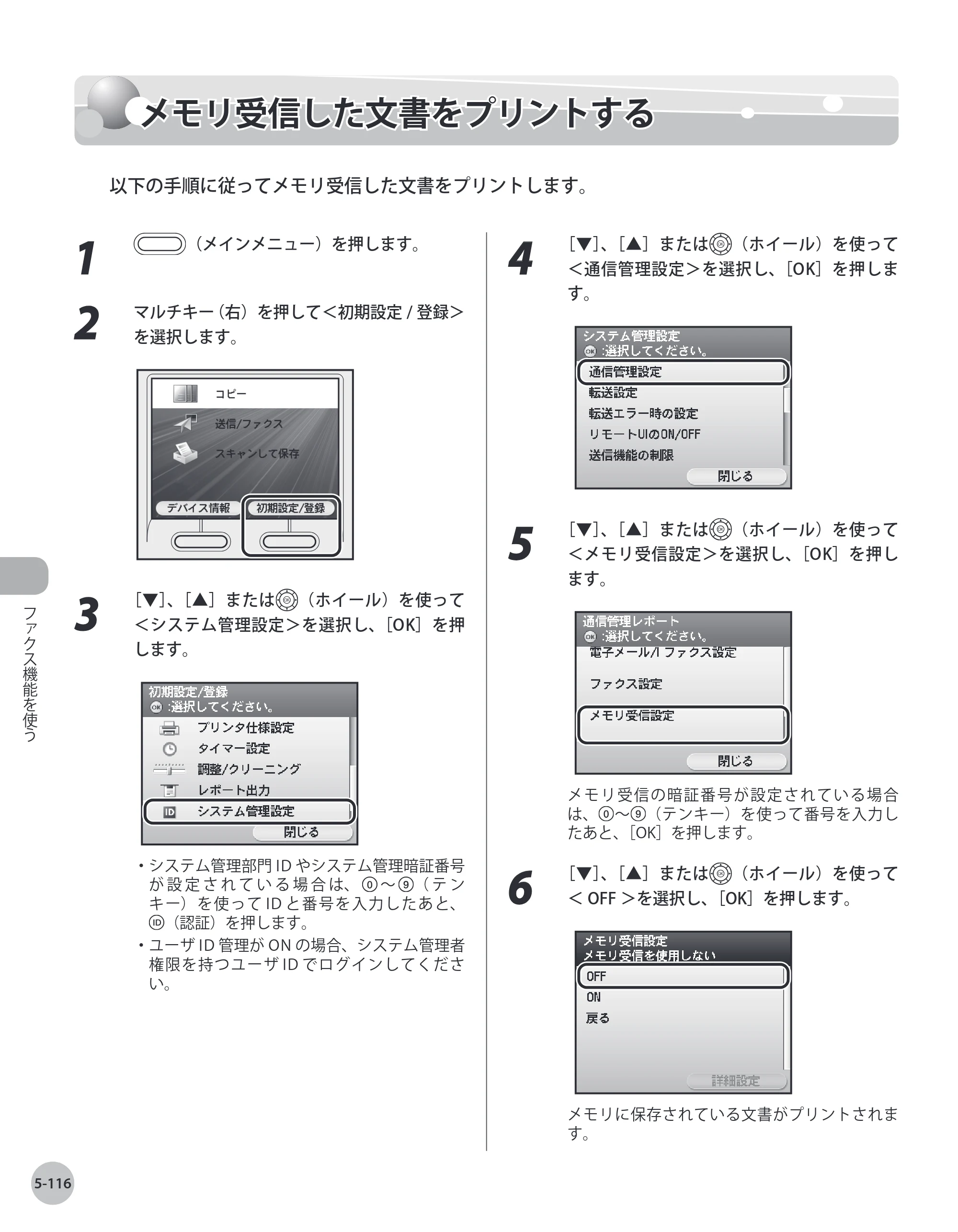 キヤノン MF8450 基本操作ガイド 2009年12月18日更新 （PDF形式／27.05Mバイト） — 原本ページ — 283ページ