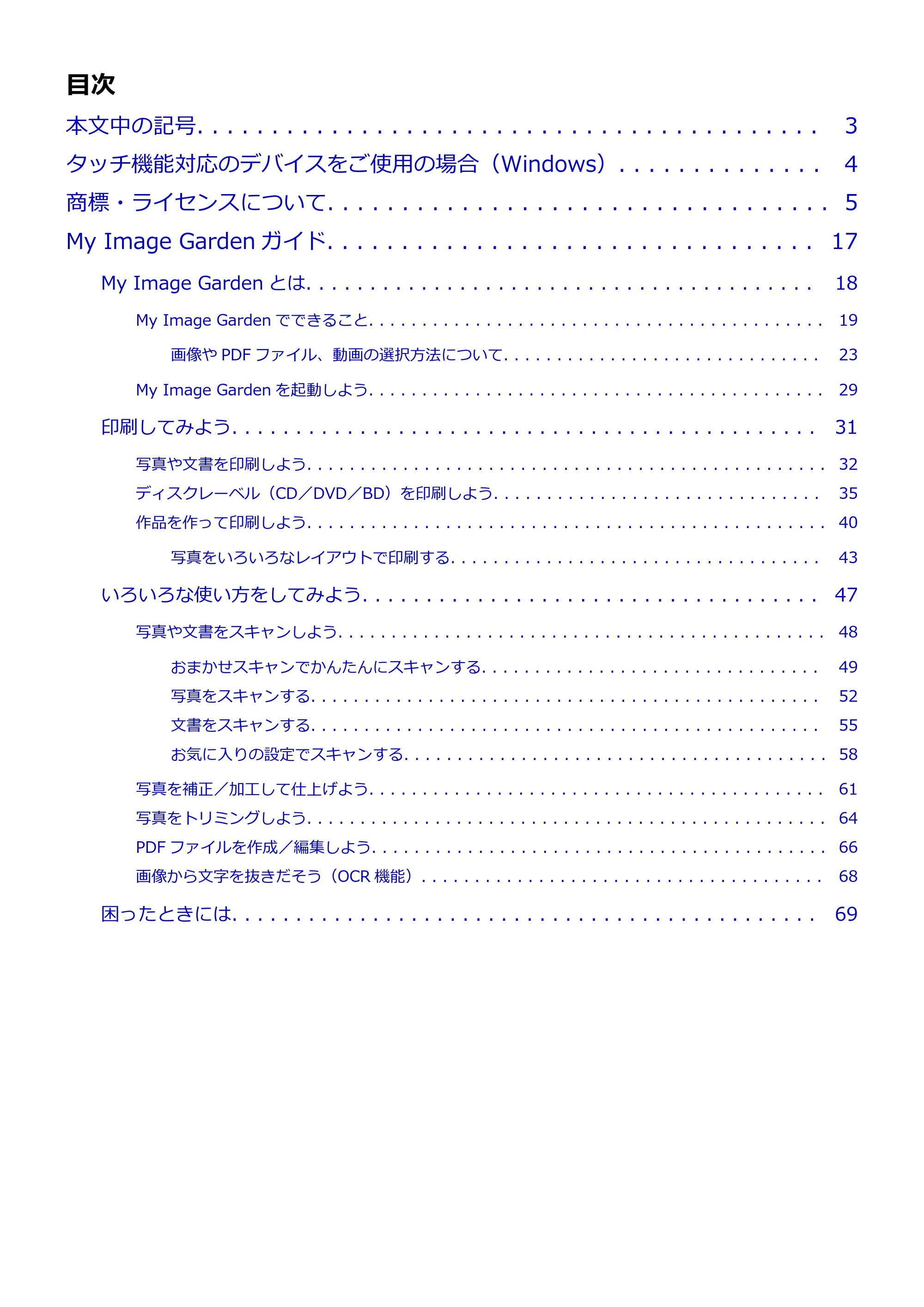 キヤノン PRO-1000 My Image Garden 用ガイド (Windows版)(PDF:2.99MB) — 原本ページ — 2ページ