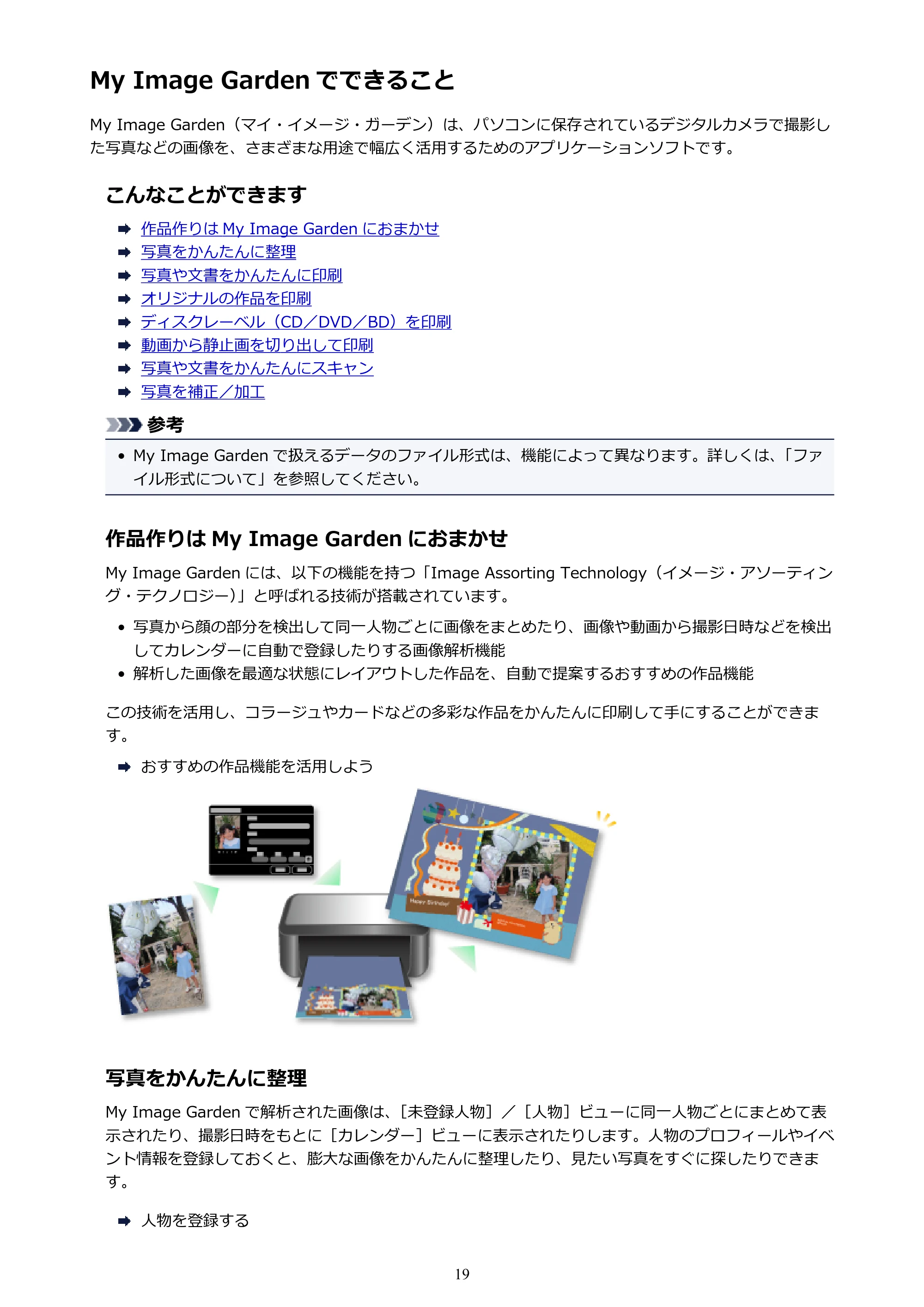 キヤノン PRO-1000 My Image Garden 用ガイド (Windows版)(PDF:2.99MB) — My Image Garden でできること — 原本ページ — 19ページ