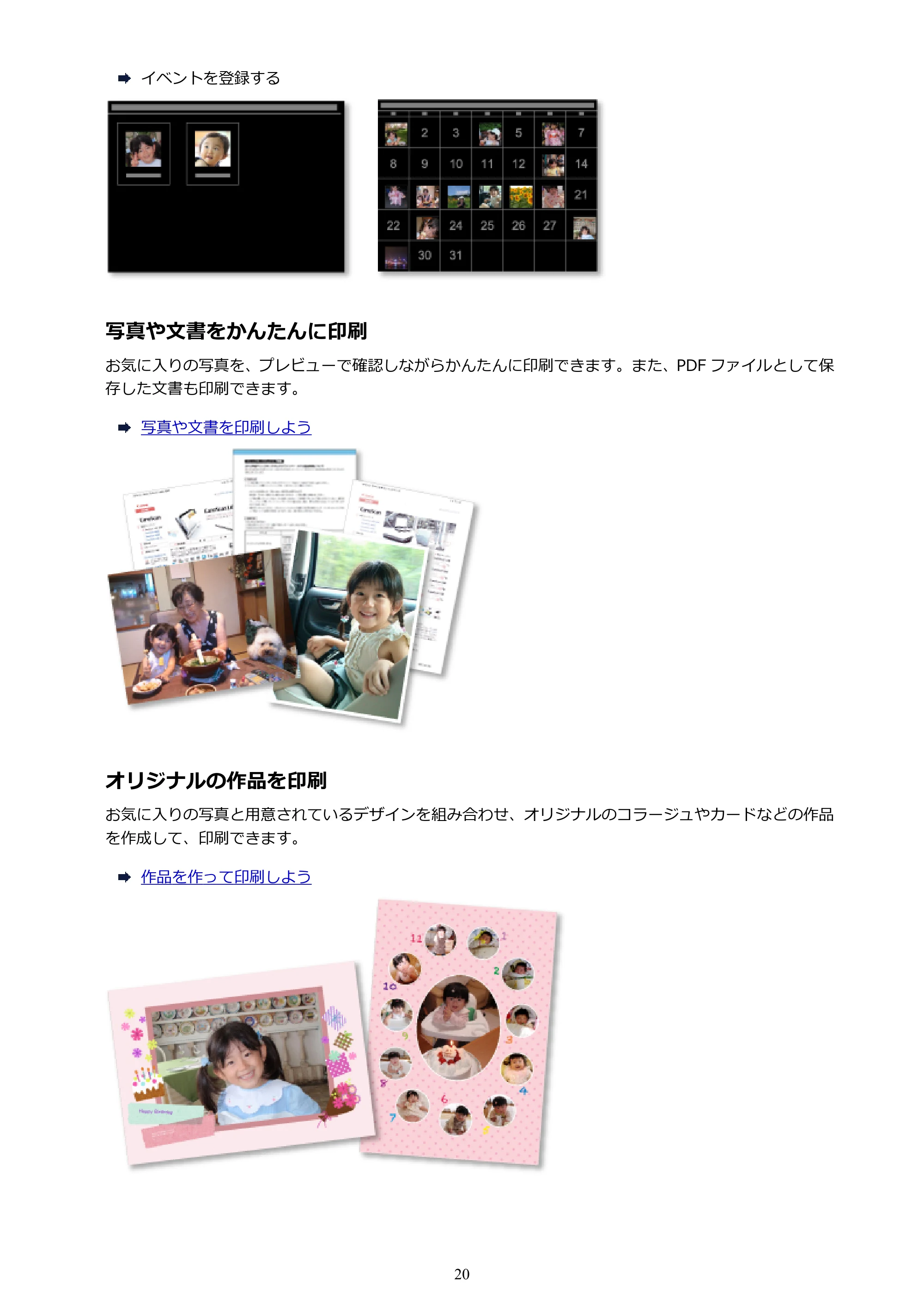 キヤノン PRO-1000 My Image Garden 用ガイド (Windows版)(PDF:2.99MB) — 原本ページ — 20ページ