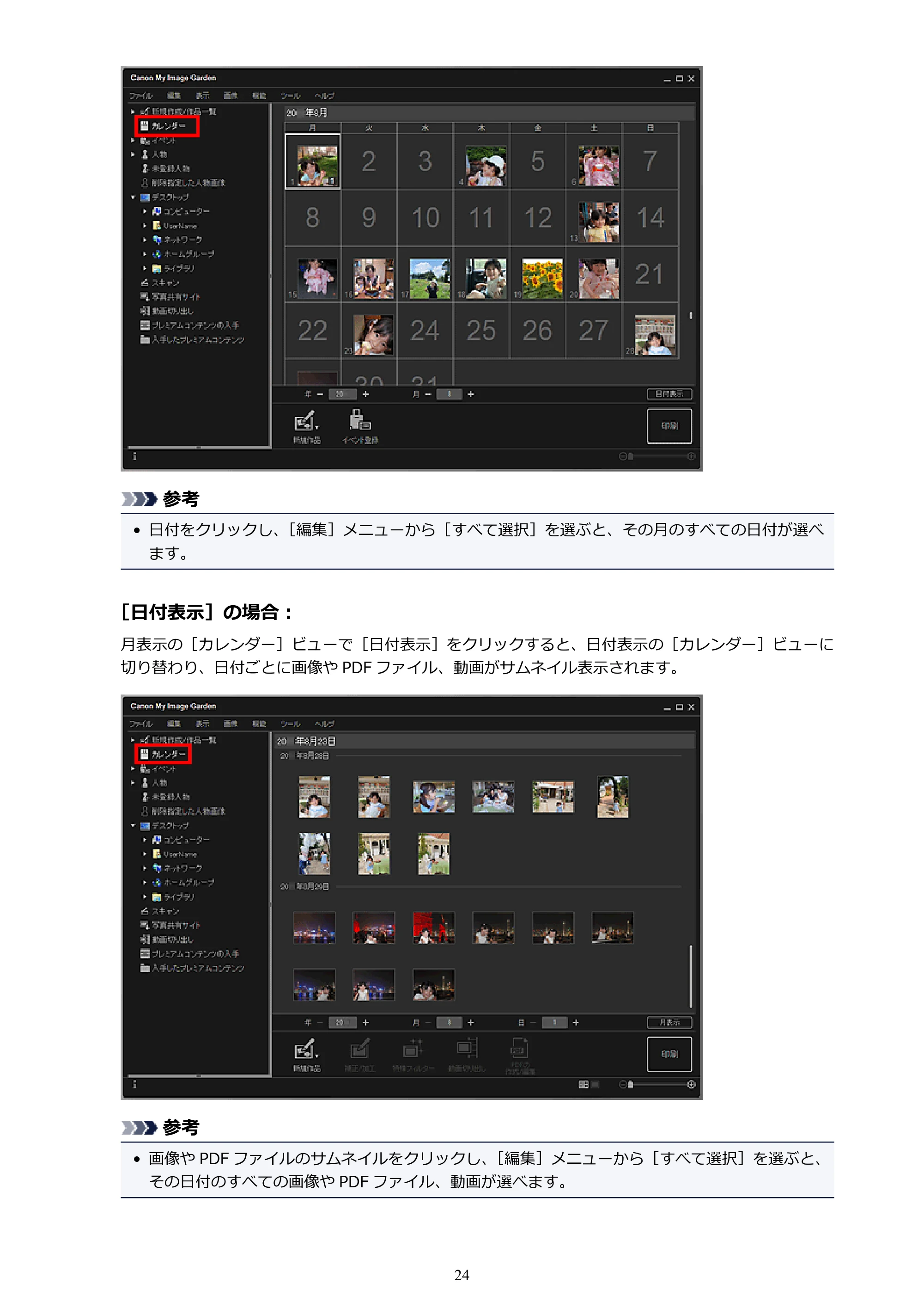 キヤノン PRO-1000 My Image Garden 用ガイド (Windows版)(PDF:2.99MB) — 原本ページ — 24ページ