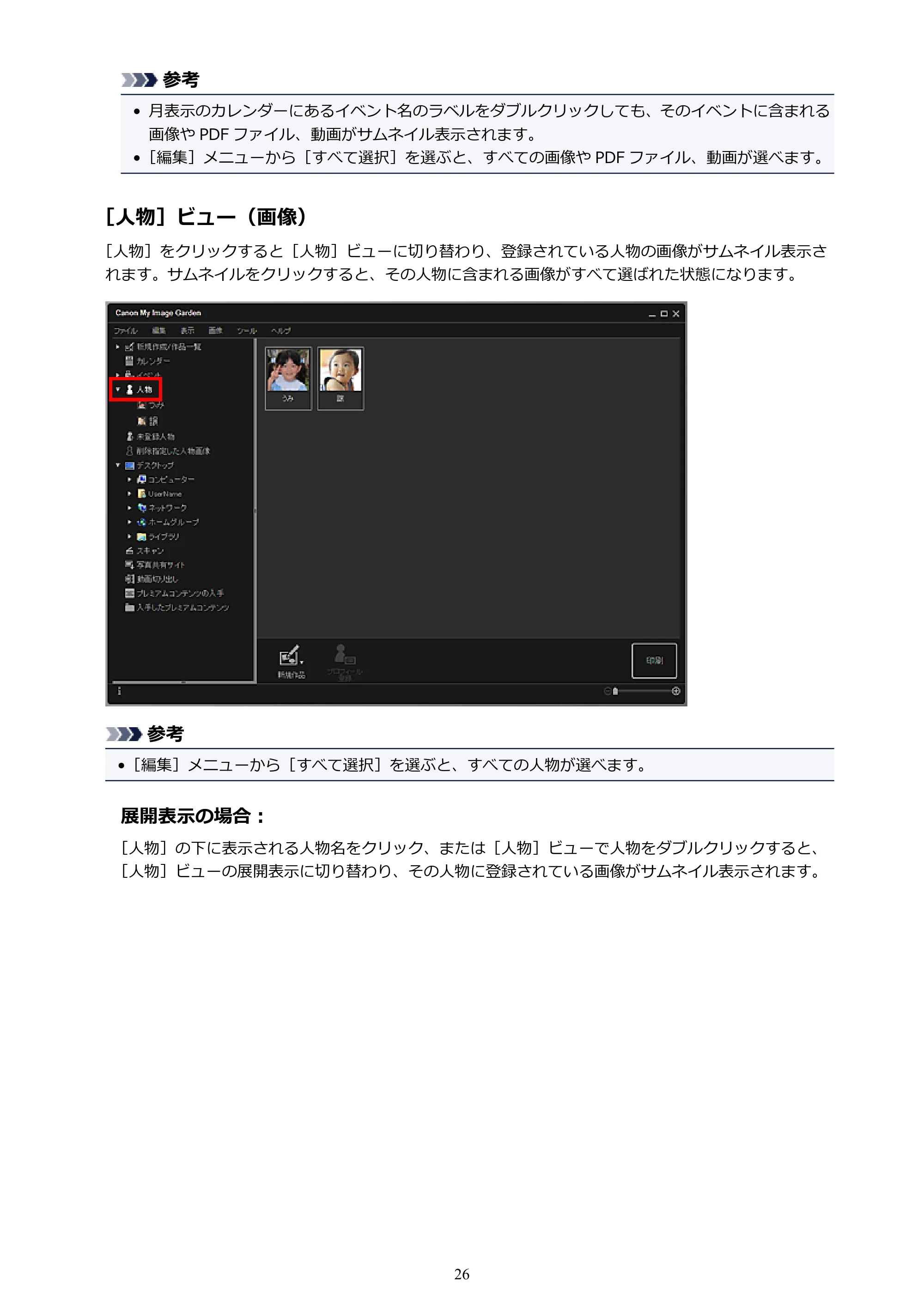 キヤノン PRO-1000 My Image Garden 用ガイド (Windows版)(PDF:2.99MB) — 原本ページ — 26ページ