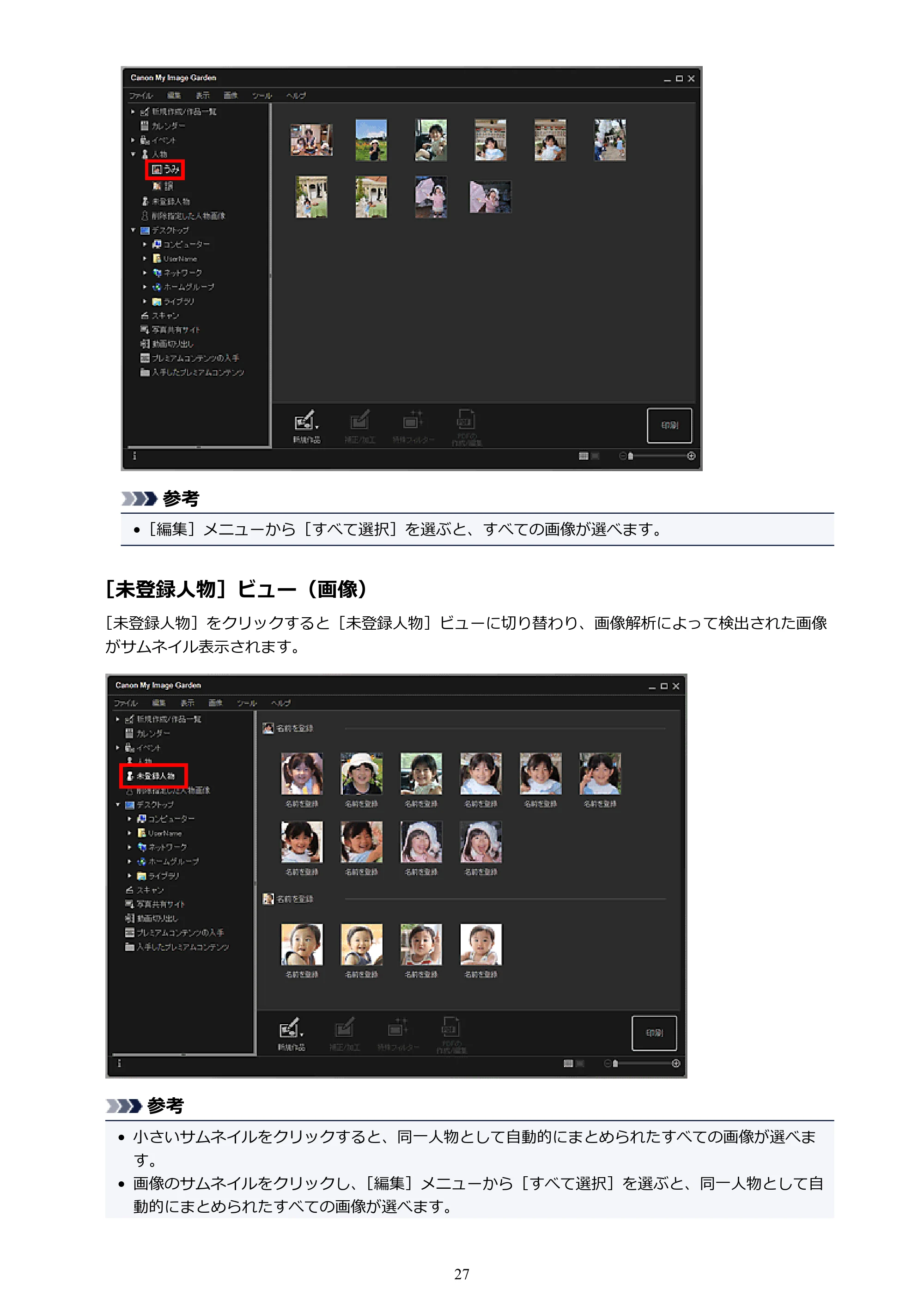 キヤノン PRO-1000 My Image Garden 用ガイド (Windows版)(PDF:2.99MB) — 原本ページ — 27ページ