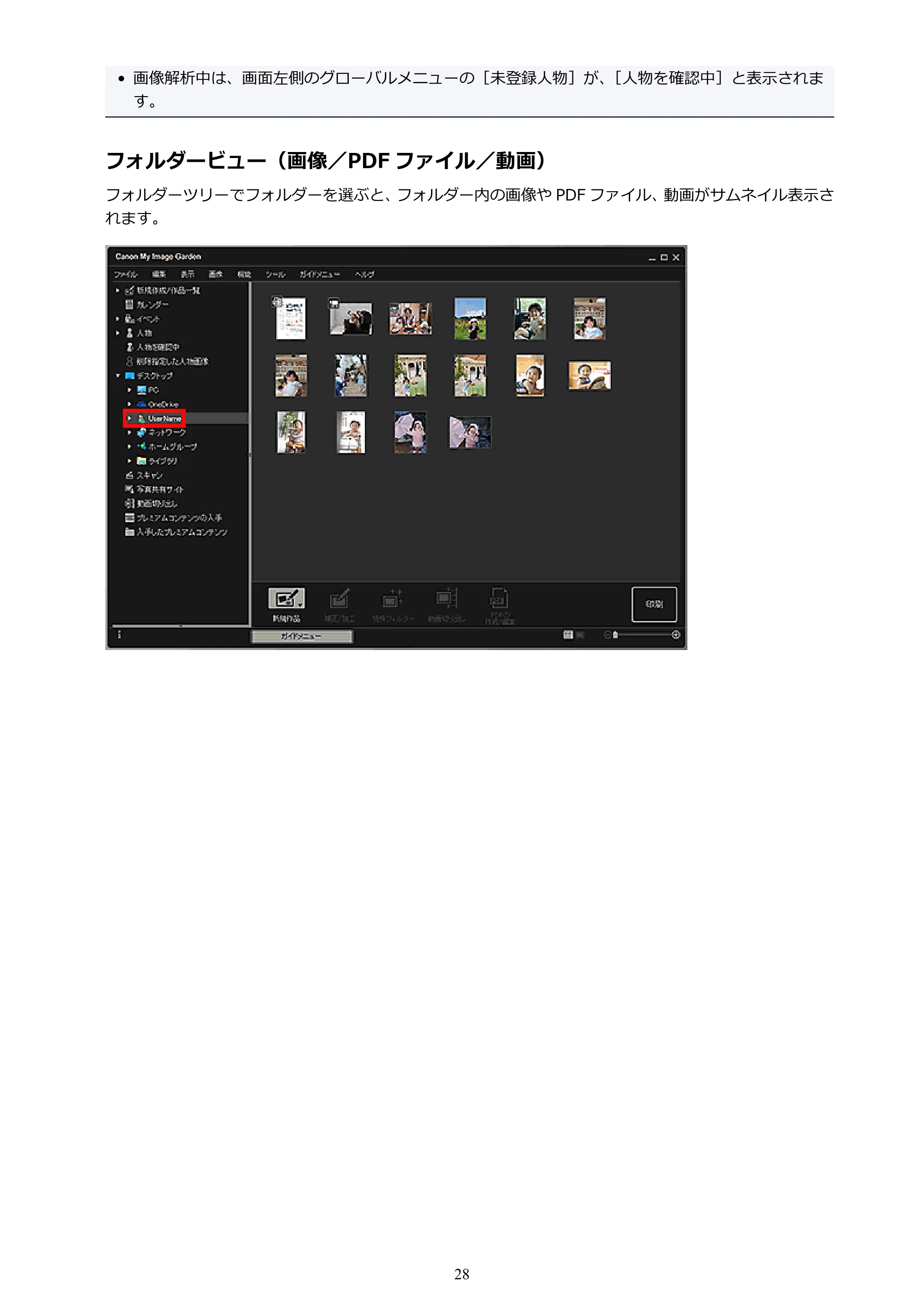 キヤノン PRO-1000 My Image Garden 用ガイド (Windows版)(PDF:2.99MB) — 原本ページ — 28ページ