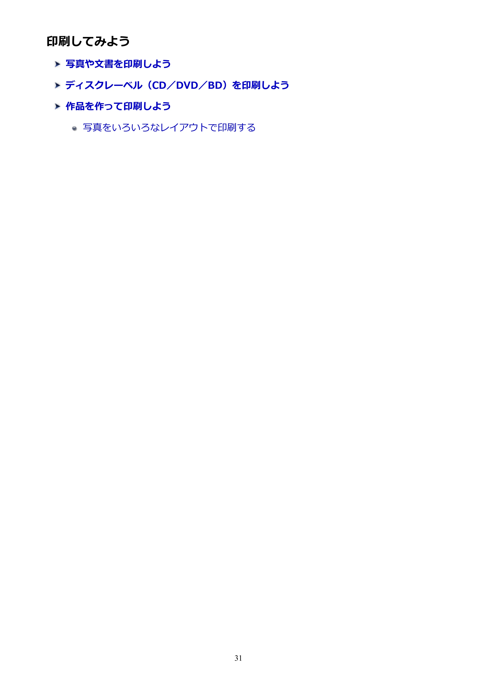 キヤノン PRO-1000 My Image Garden 用ガイド （Windows版）（PDF：2.99MB） — 印刷してみよう — 原本ページ — 31ページ