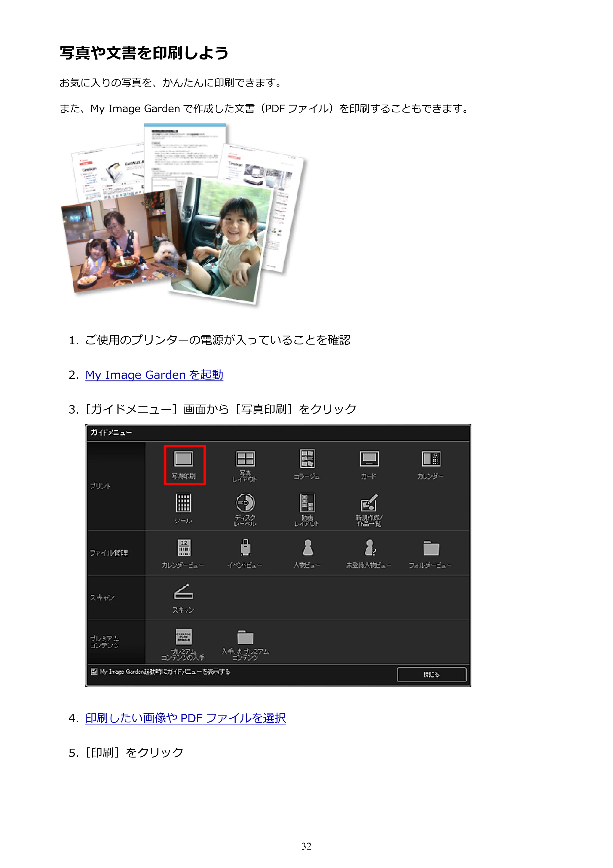 キヤノン PRO-1000 My Image Garden 用ガイド （Windows版）（PDF：2.99MB） — 写真や文書を印刷しよう — 原本ページ — 32ページ