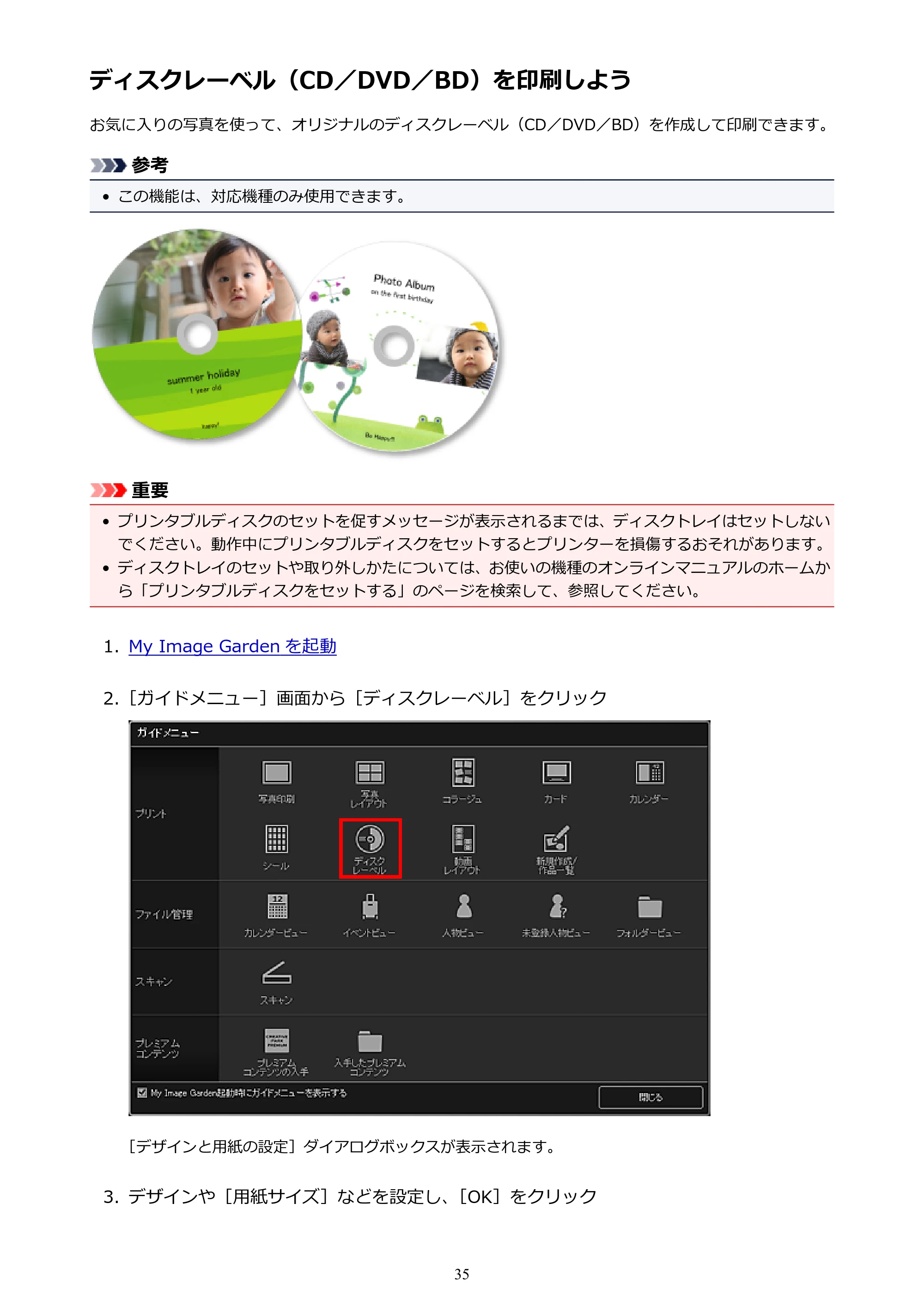キヤノン PRO-1000 My Image Garden 用ガイド （Windows版）（PDF：2.99MB） — ディスクレーベル（CD／DVD／BD）を印刷しよう — 原本ページ — 35ページ