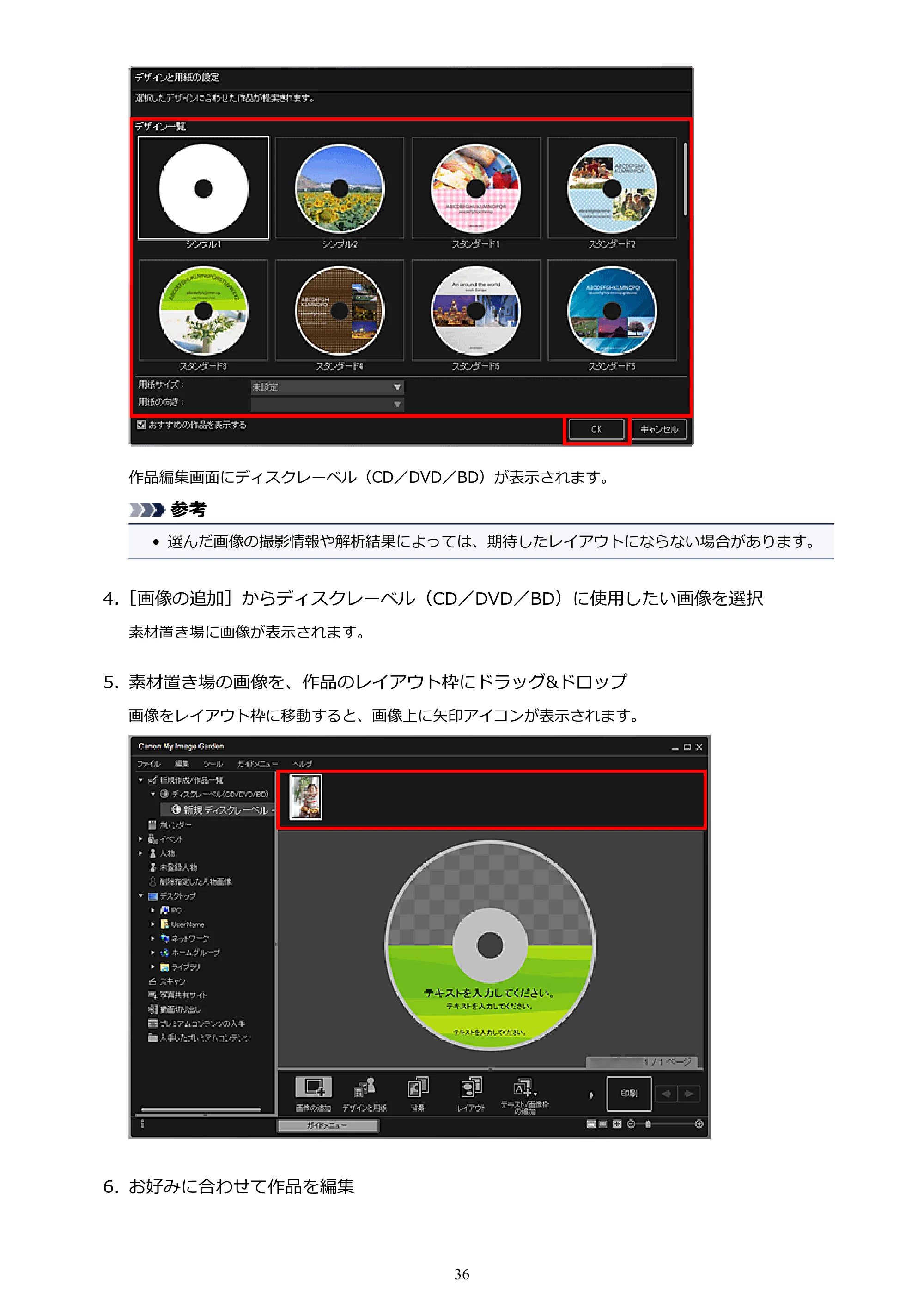 キヤノン PRO-1000 My Image Garden 用ガイド （Windows版）（PDF：2.99MB） — 原本ページ — 36ページ
