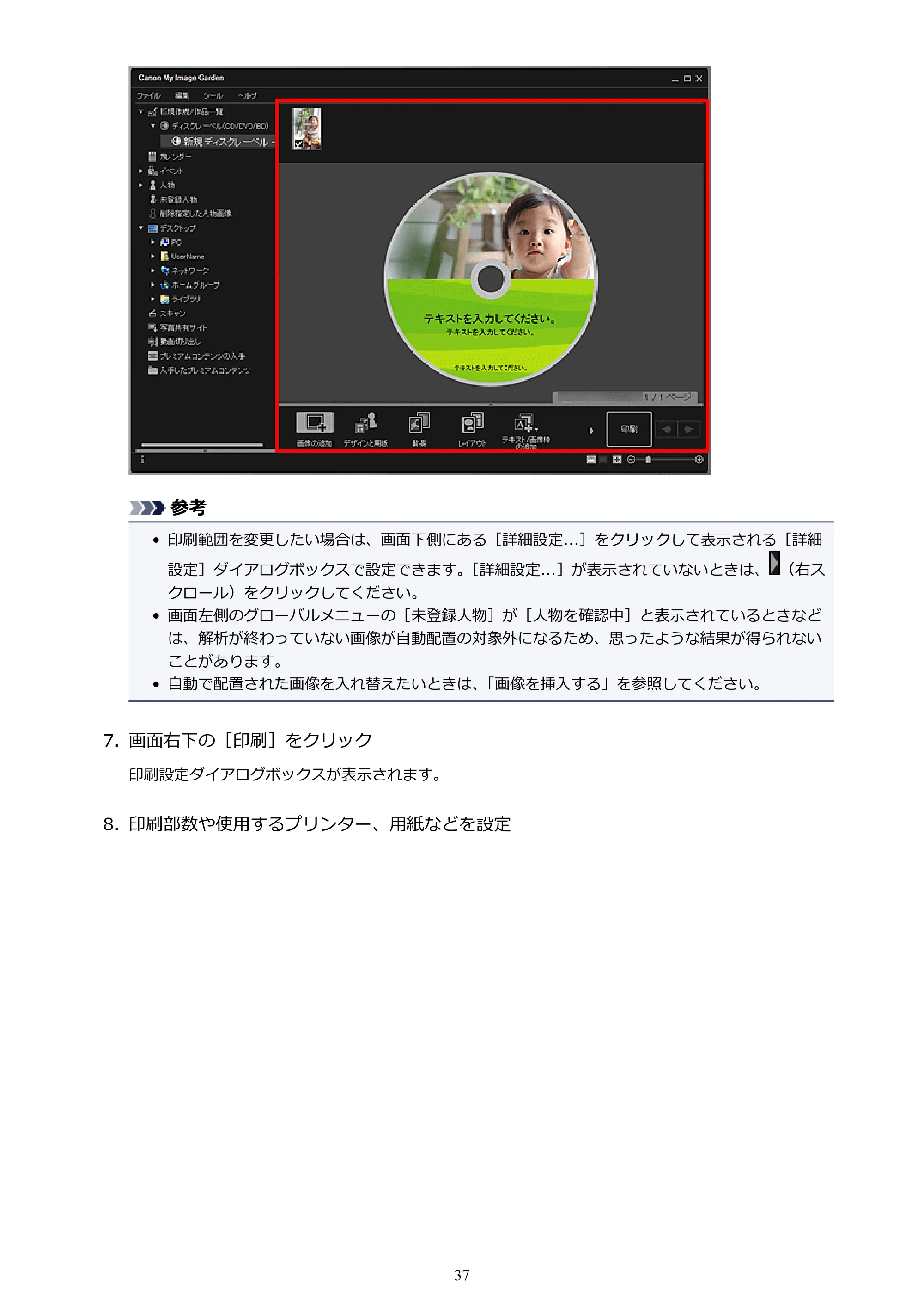 キヤノン PRO-1000 My Image Garden 用ガイド （Windows版）（PDF：2.99MB） — 原本ページ — 37ページ