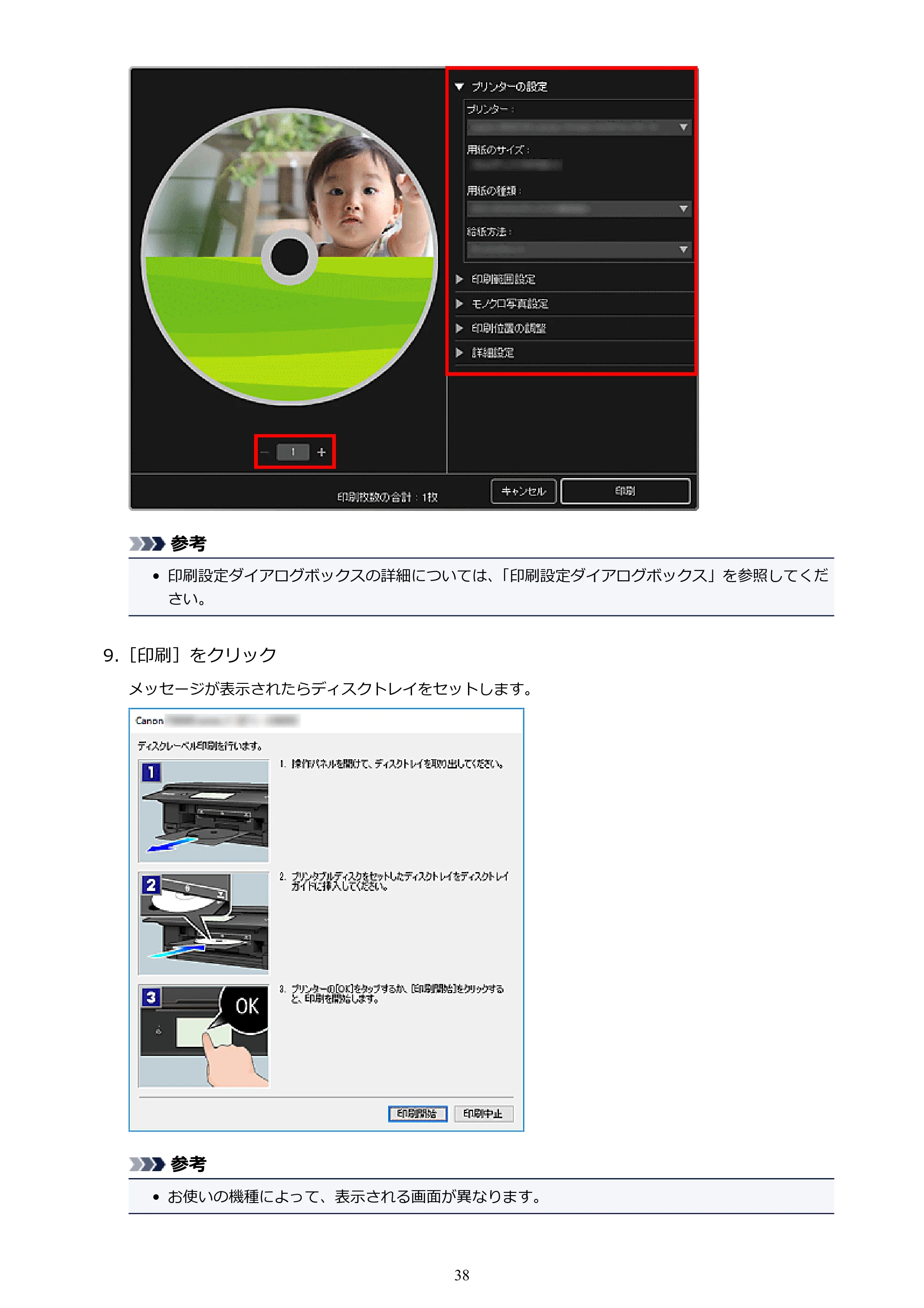 キヤノン PRO-1000 My Image Garden 用ガイド （Windows版）（PDF：2.99MB） — 原本ページ — 38ページ