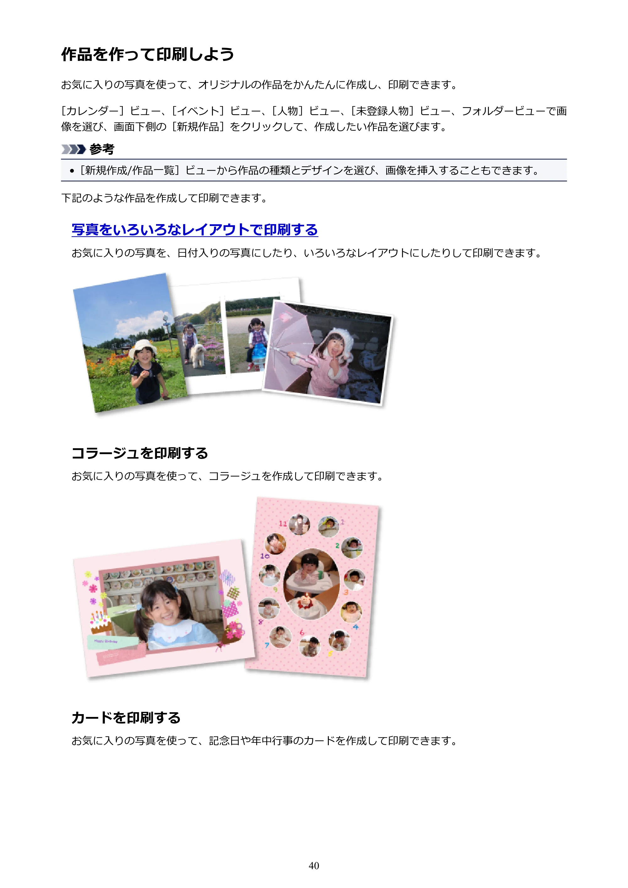 キヤノン PRO-1000 My Image Garden 用ガイド （Windows版）（PDF：2.99MB） — 作品を作って印刷しよう — 原本ページ — 40ページ