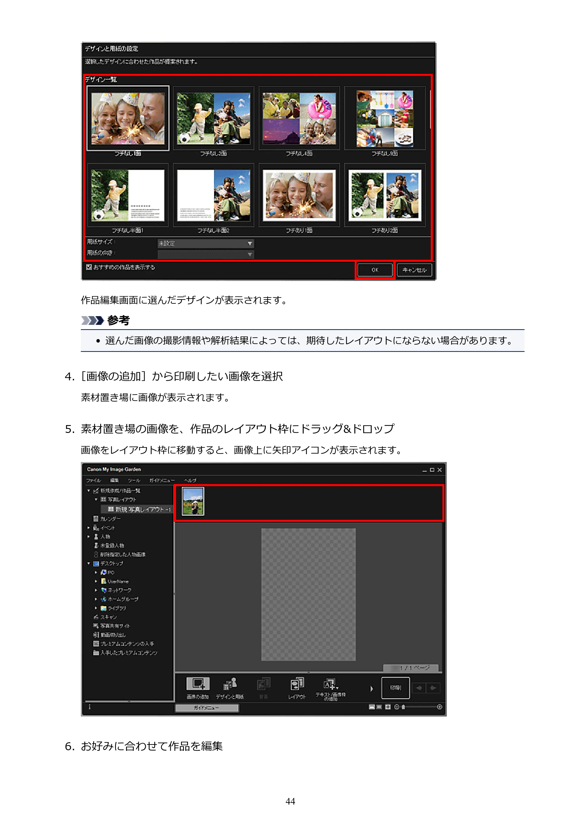 キヤノン PRO-1000 My Image Garden 用ガイド （Windows版）（PDF：2.99MB） — 原本ページ — 44ページ