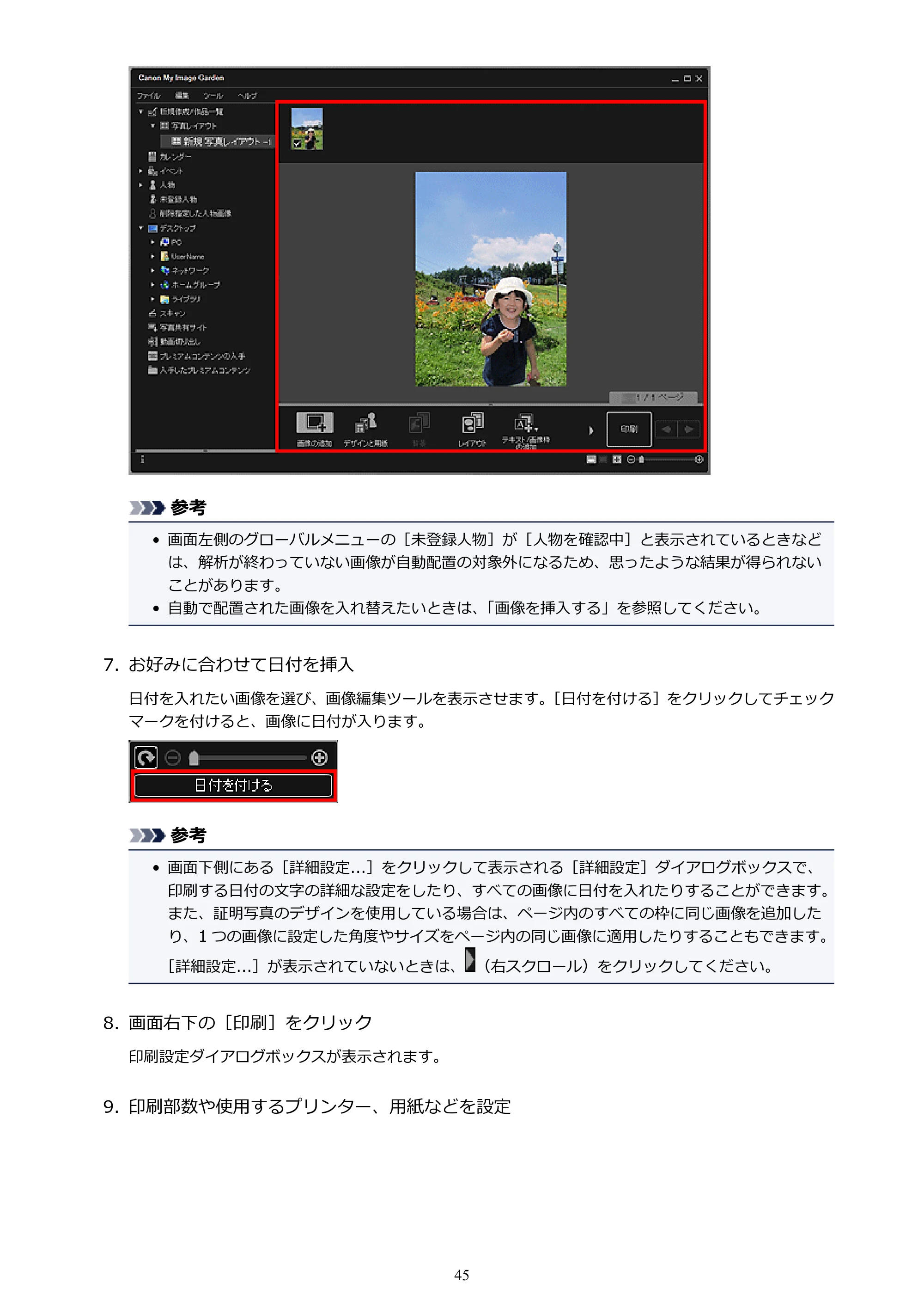 キヤノン PRO-1000 My Image Garden 用ガイド （Windows版）（PDF：2.99MB） — 原本ページ — 45ページ