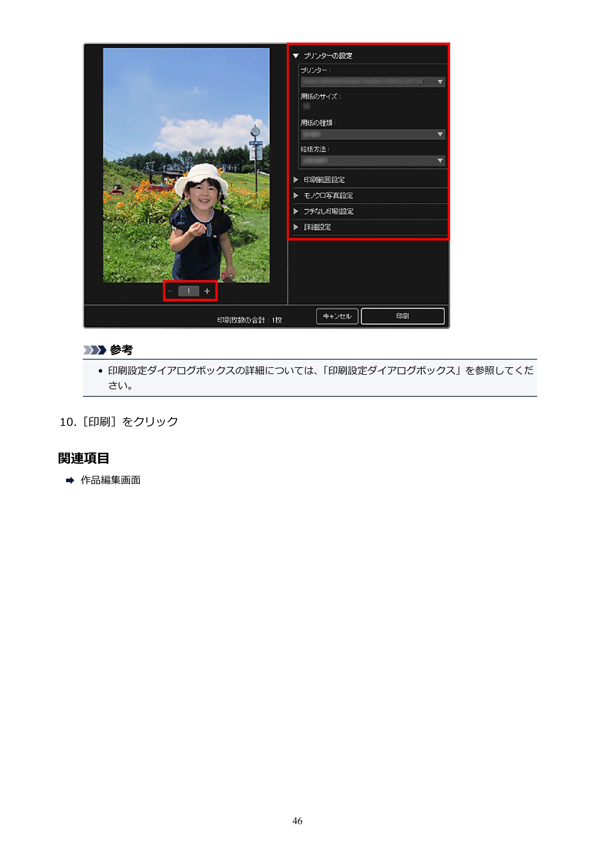 キヤノン PRO-1000 My Image Garden 用ガイド （Windows版）（PDF：2.99MB） — 原本ページ — 46ページ